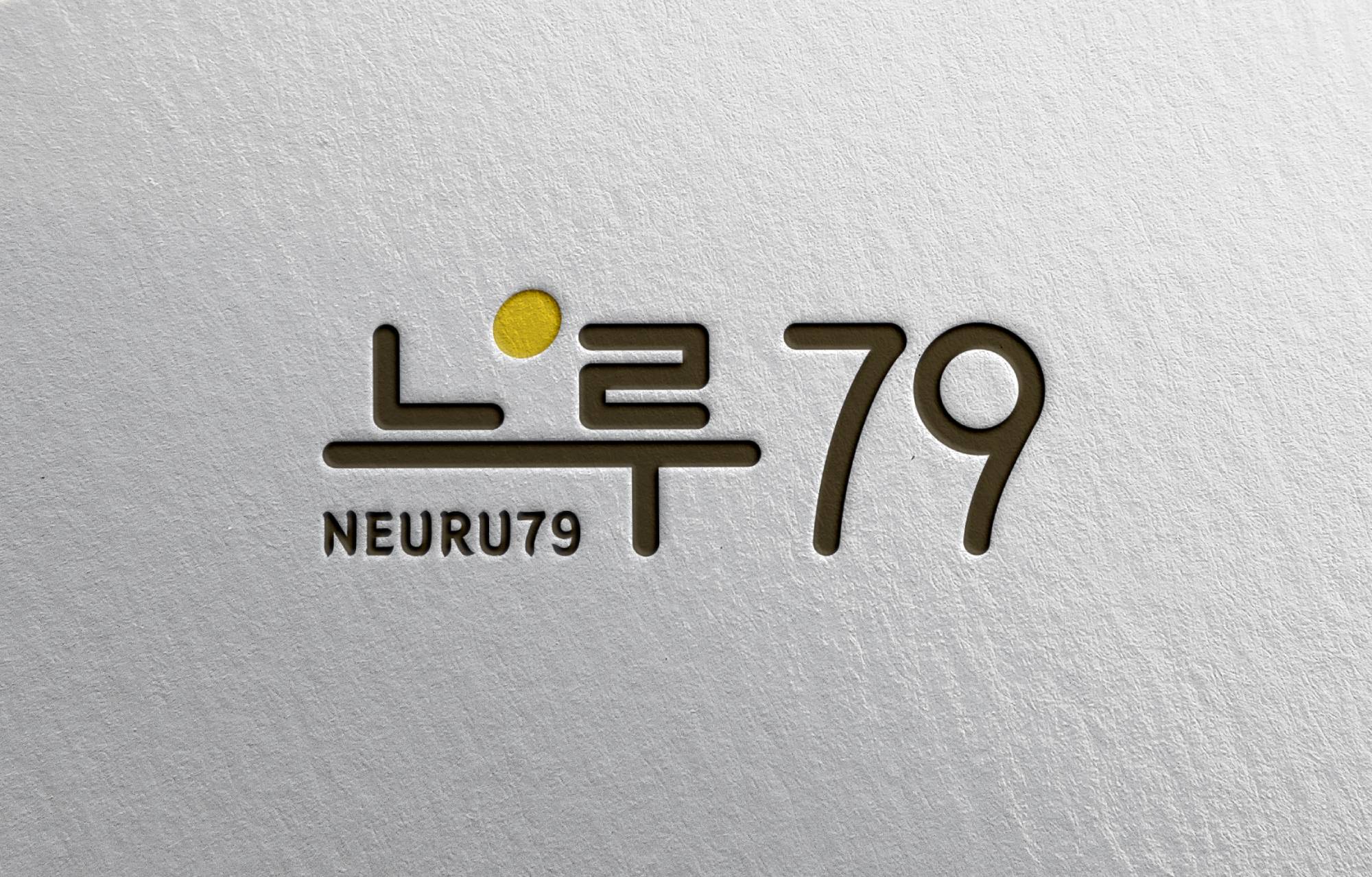 느루79