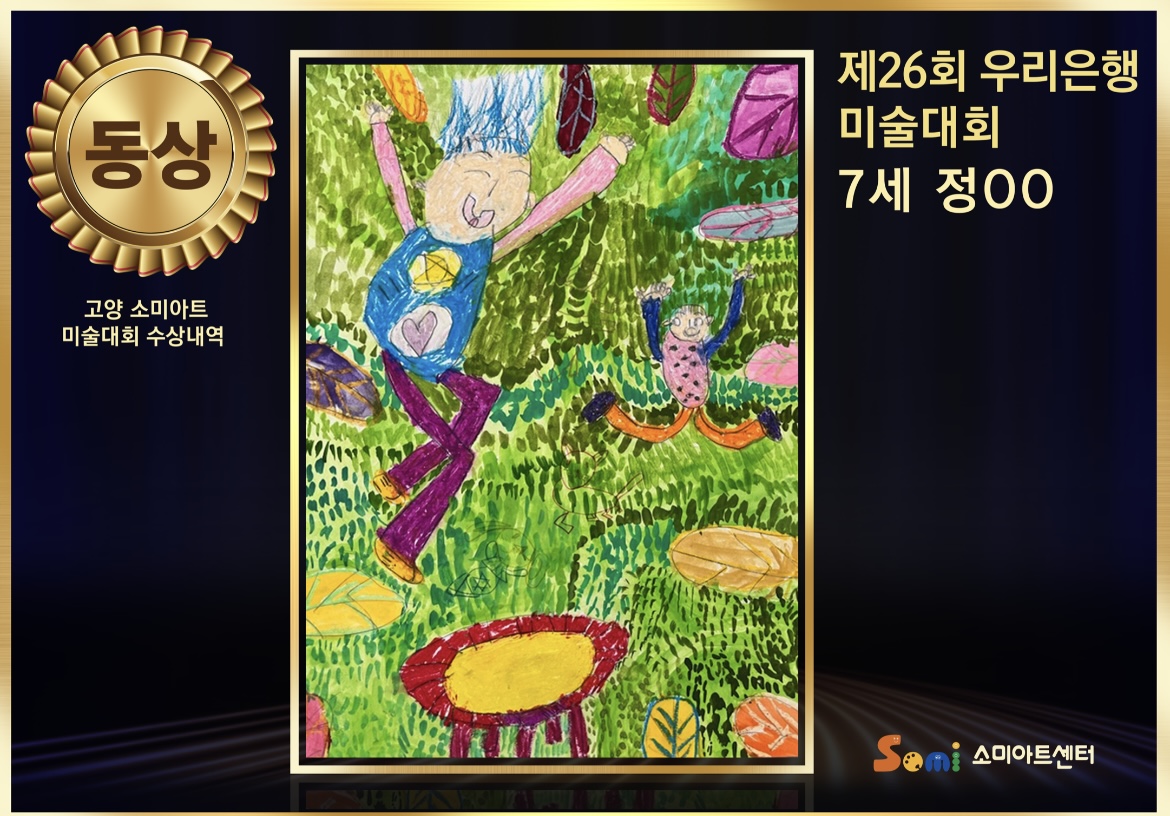 지축 소미아트센터 미술학원