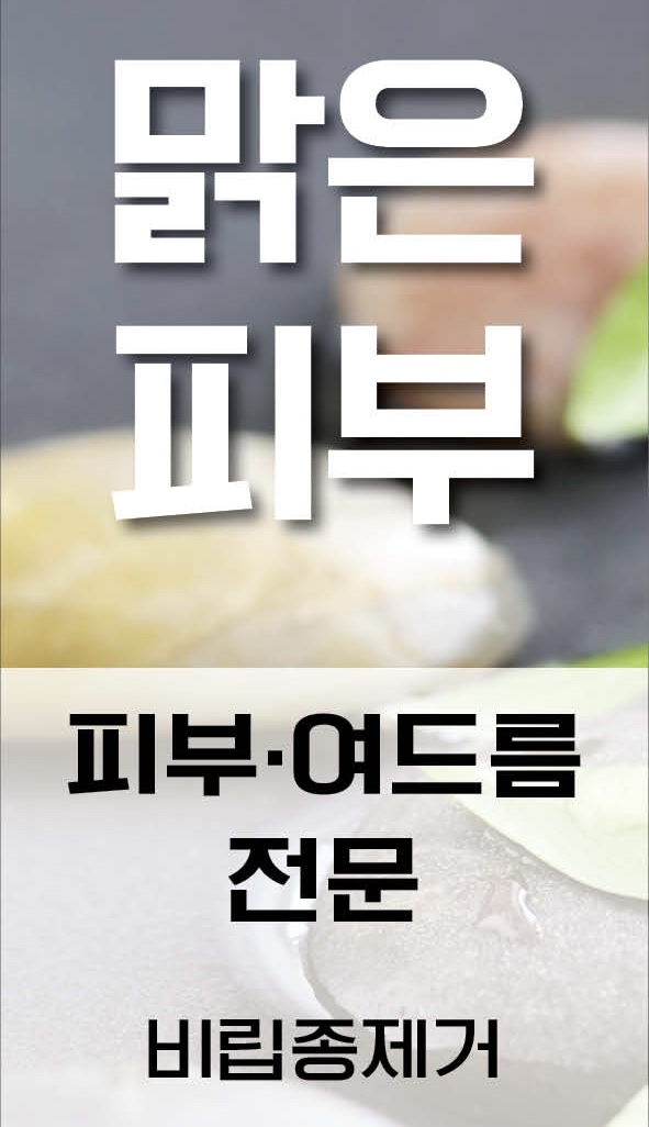 맑은피부