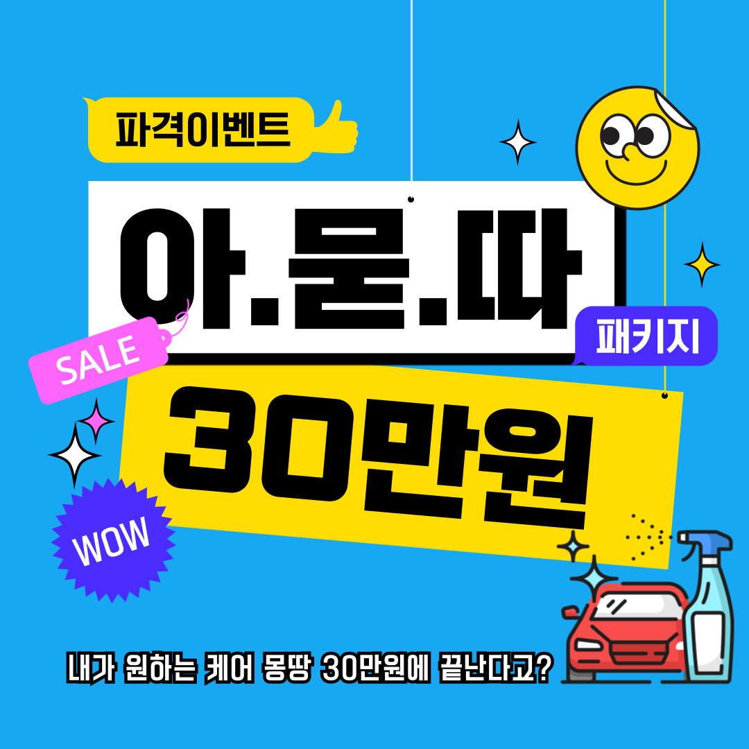 스타스팀손세차장 전주본점