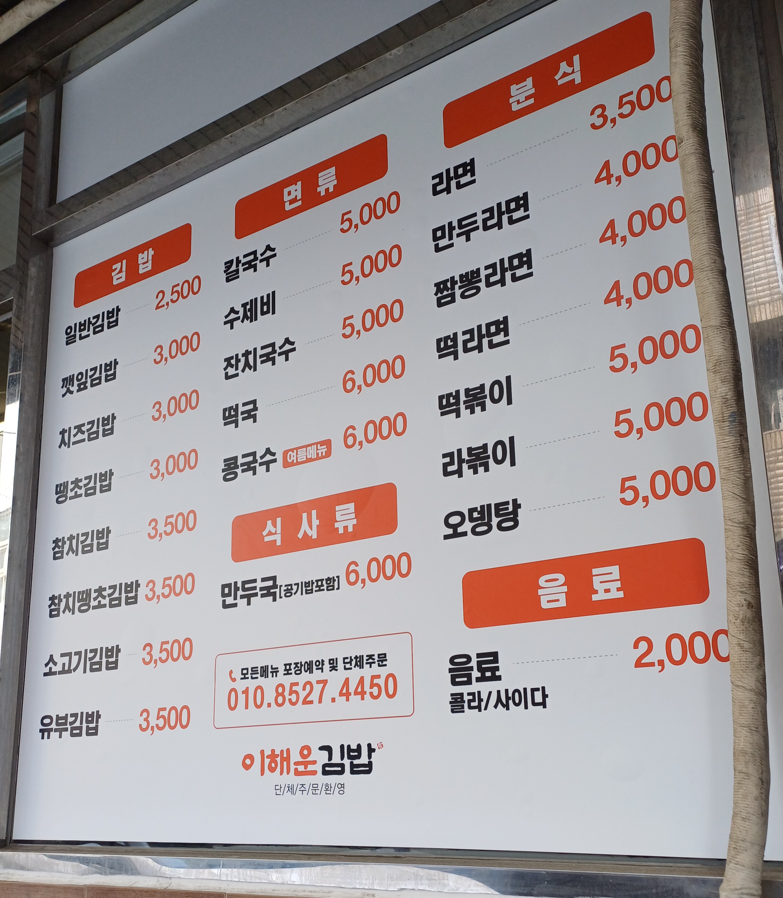 이해운김밥