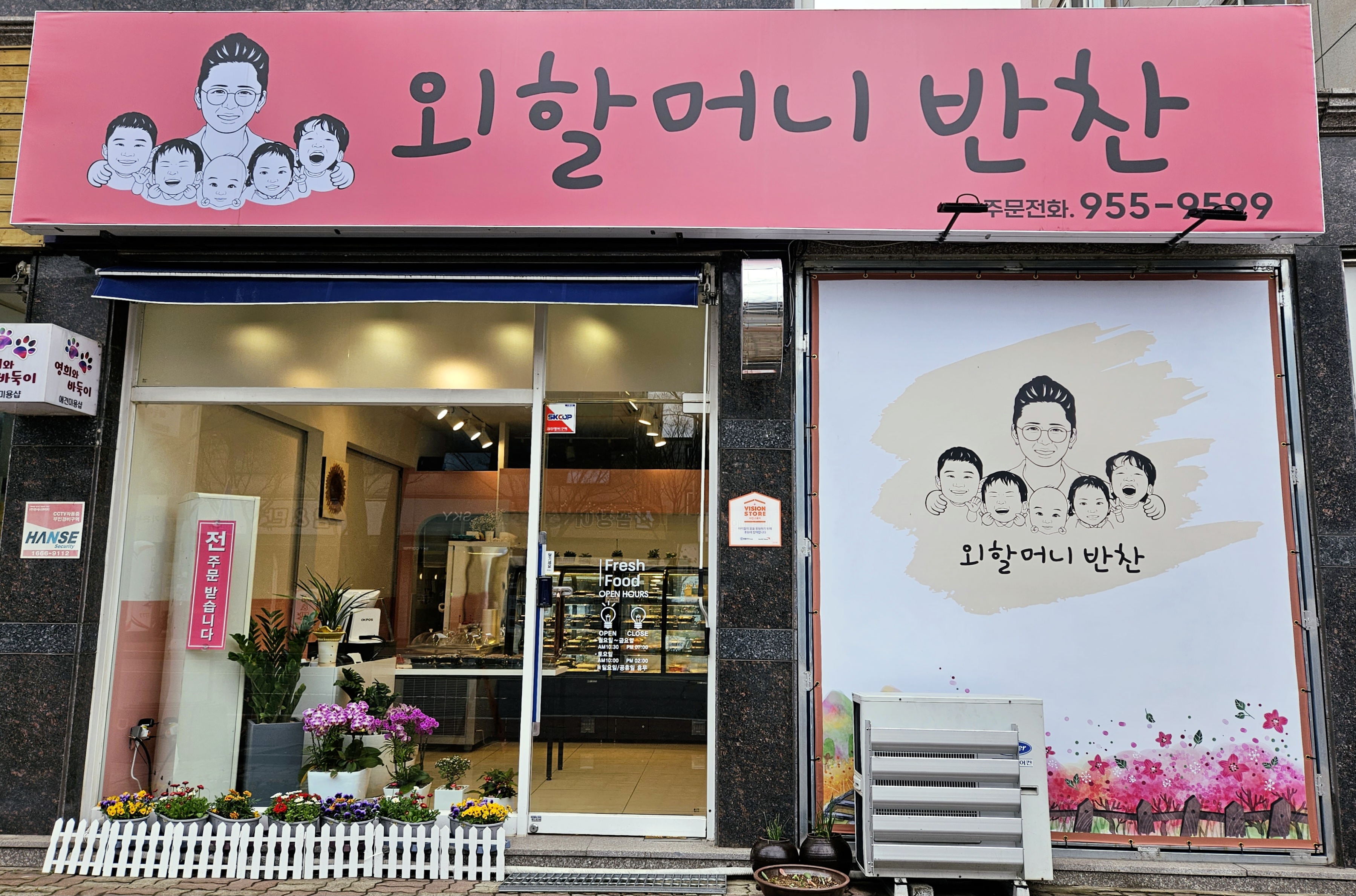 외할머니반찬