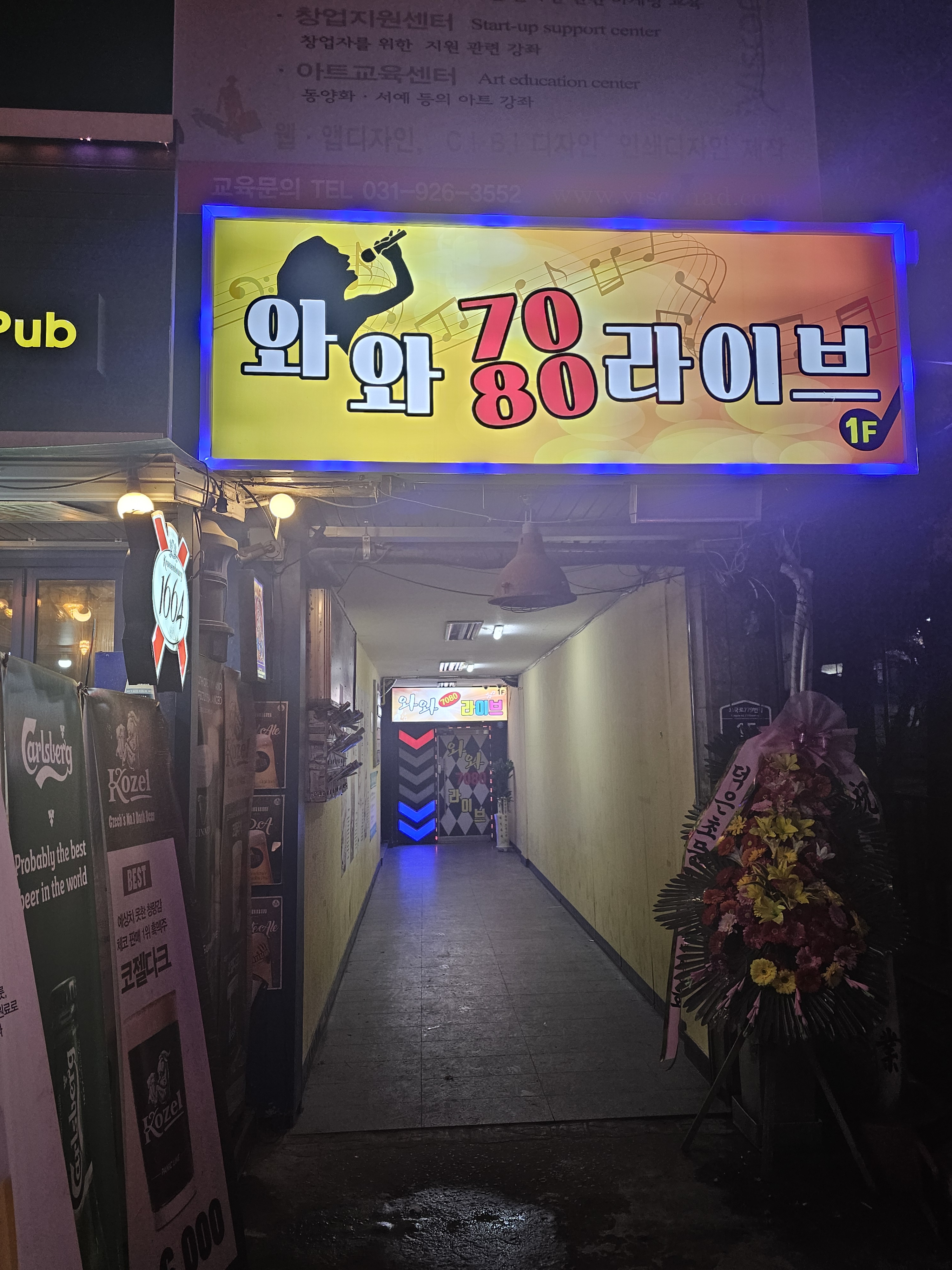 와와7080라이브