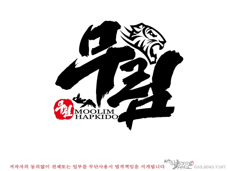 무림합기도