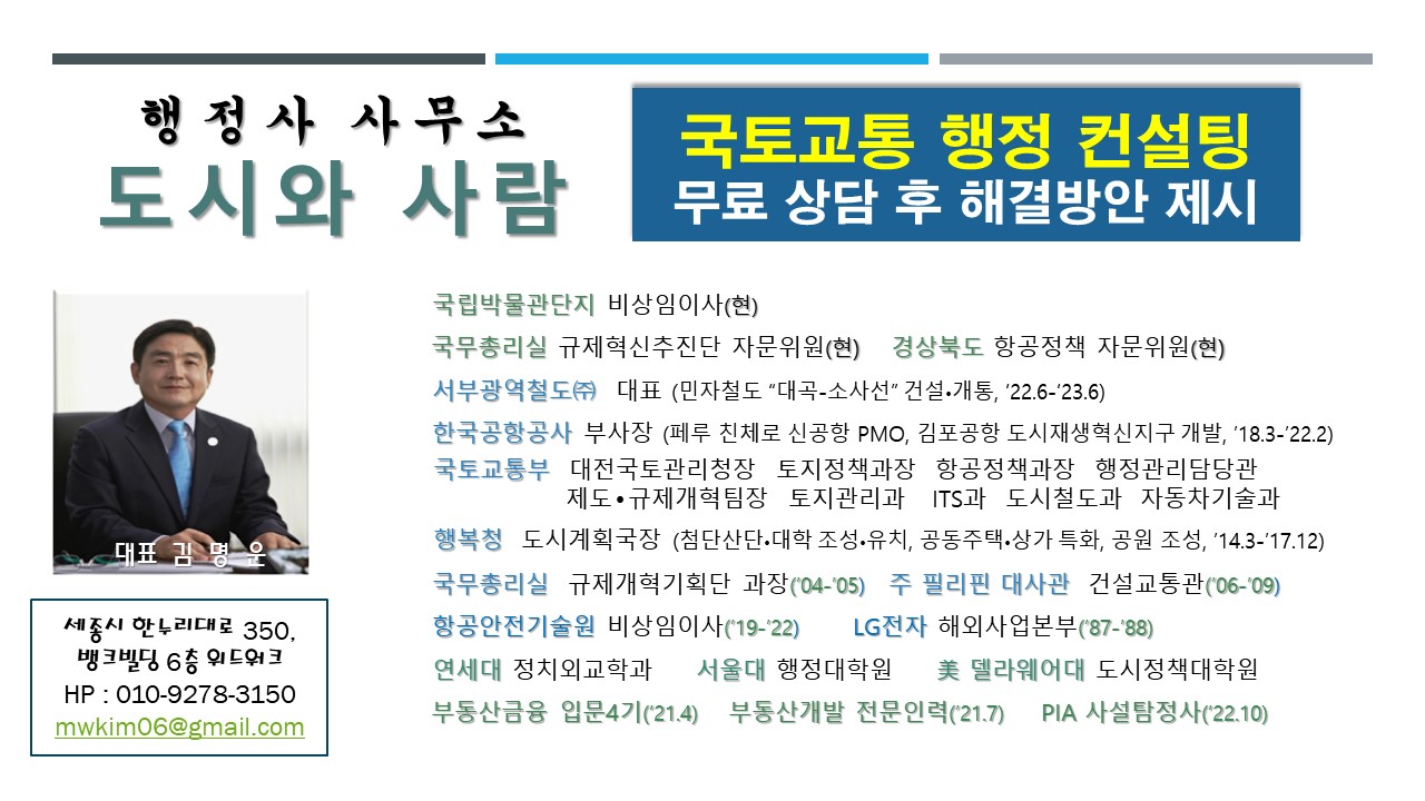 도시와 사람 행정사사무소