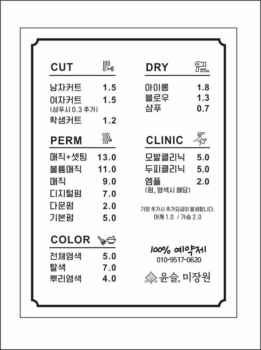 윤슬, 미장원