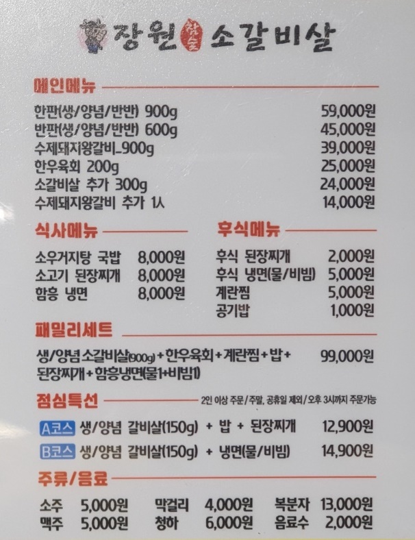 장원참숯소갈비살