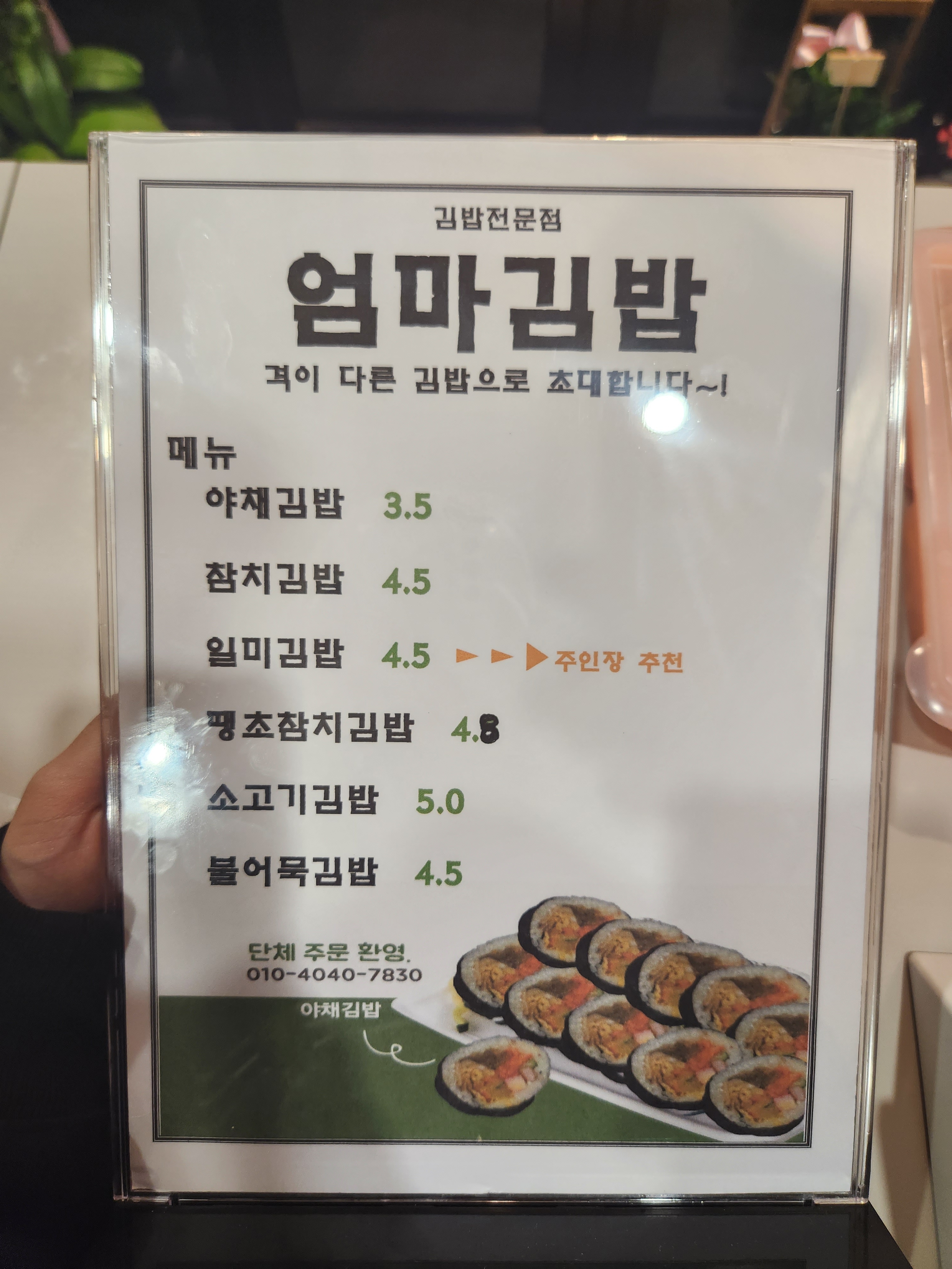 엄마김밥