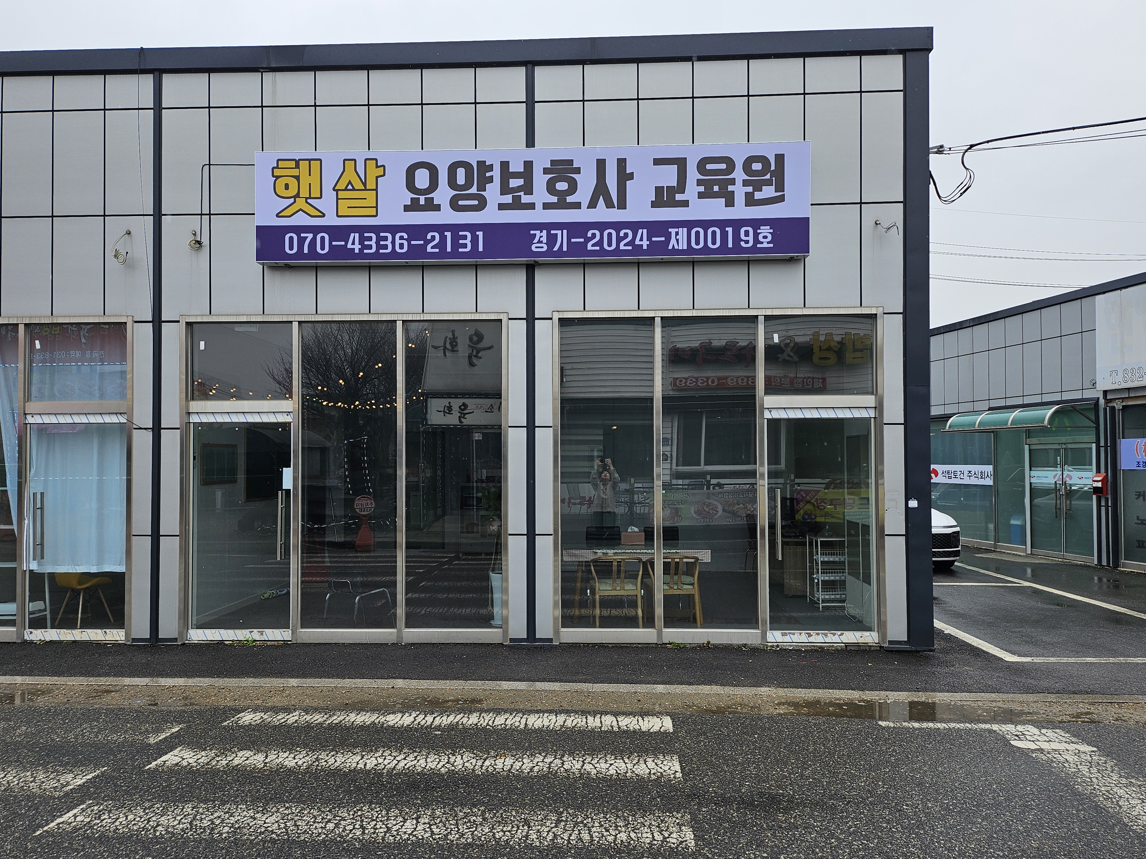 햇살요양보호사교육원