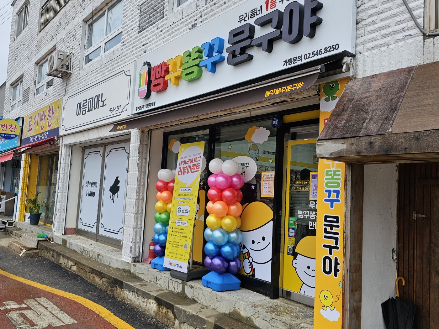 빵꾸똥꾸문구야 인천강화점