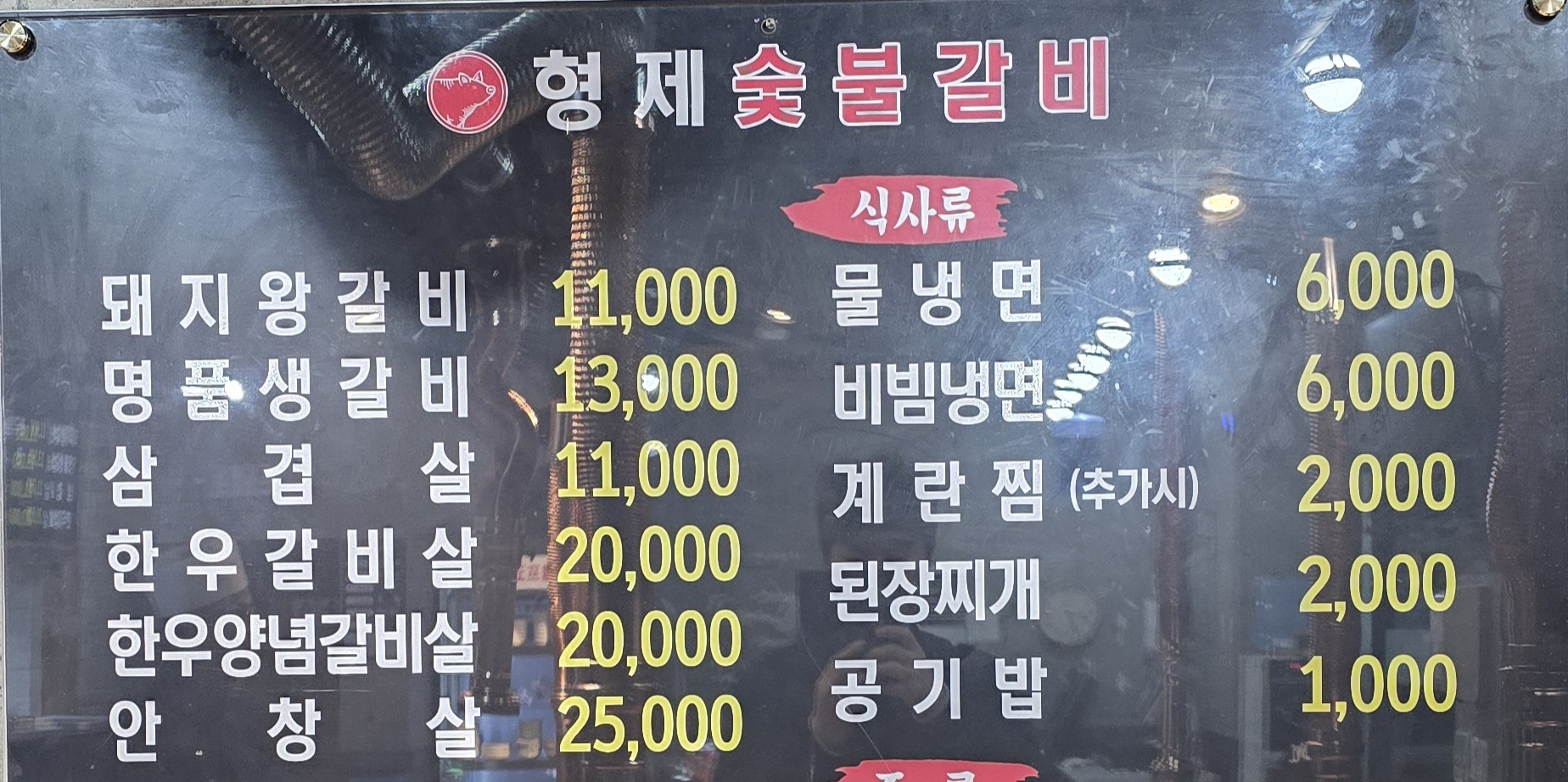 형제숯불갈비
