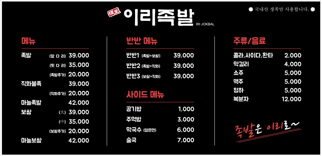 이리족발