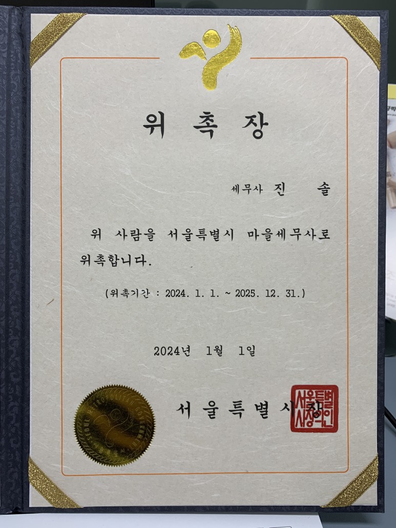 진솔 세무회계