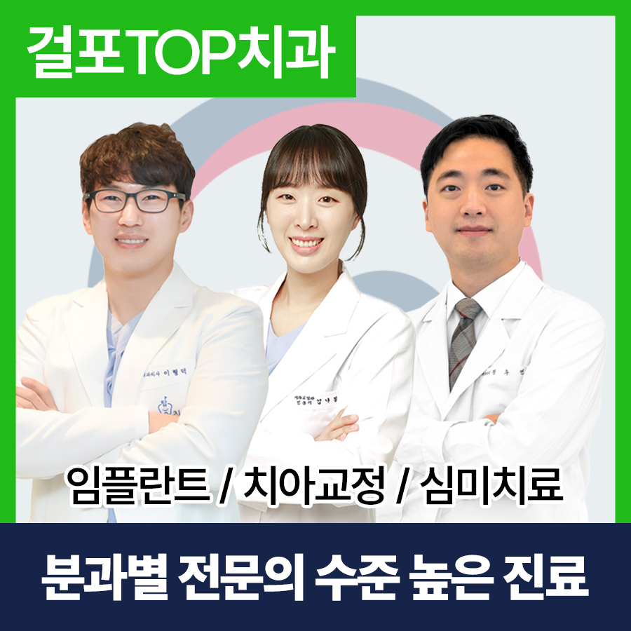 걸포탑치과의원 대표 이미지