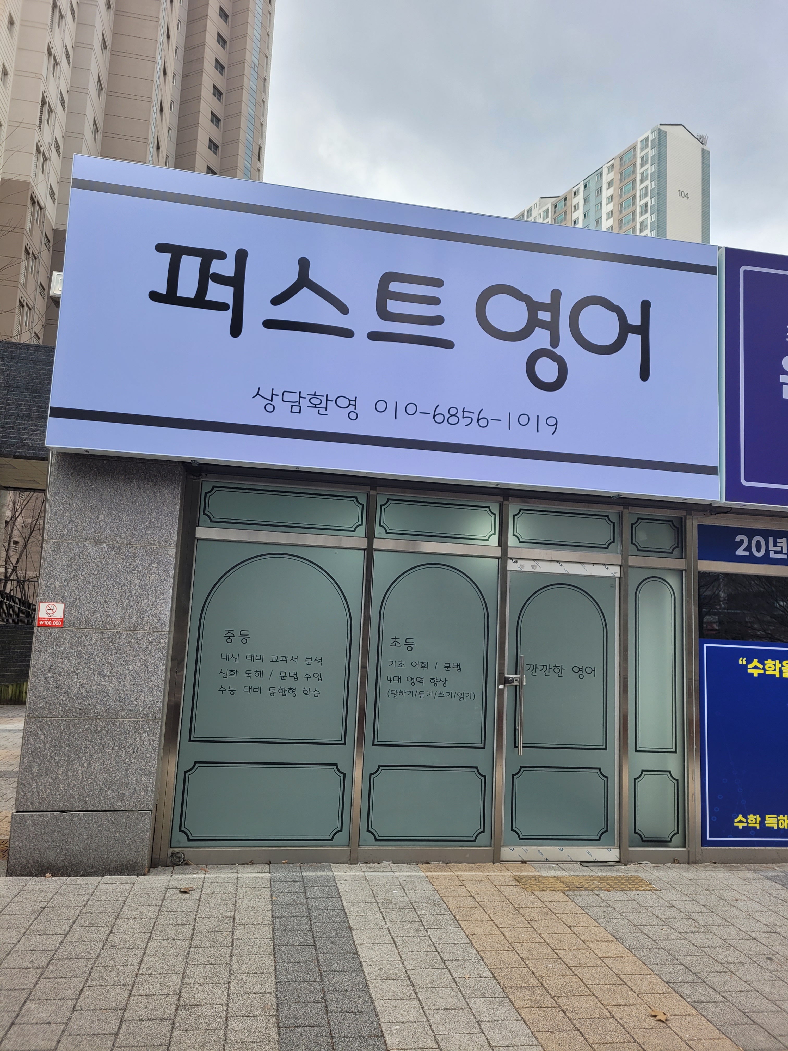 퍼스트영어교습소