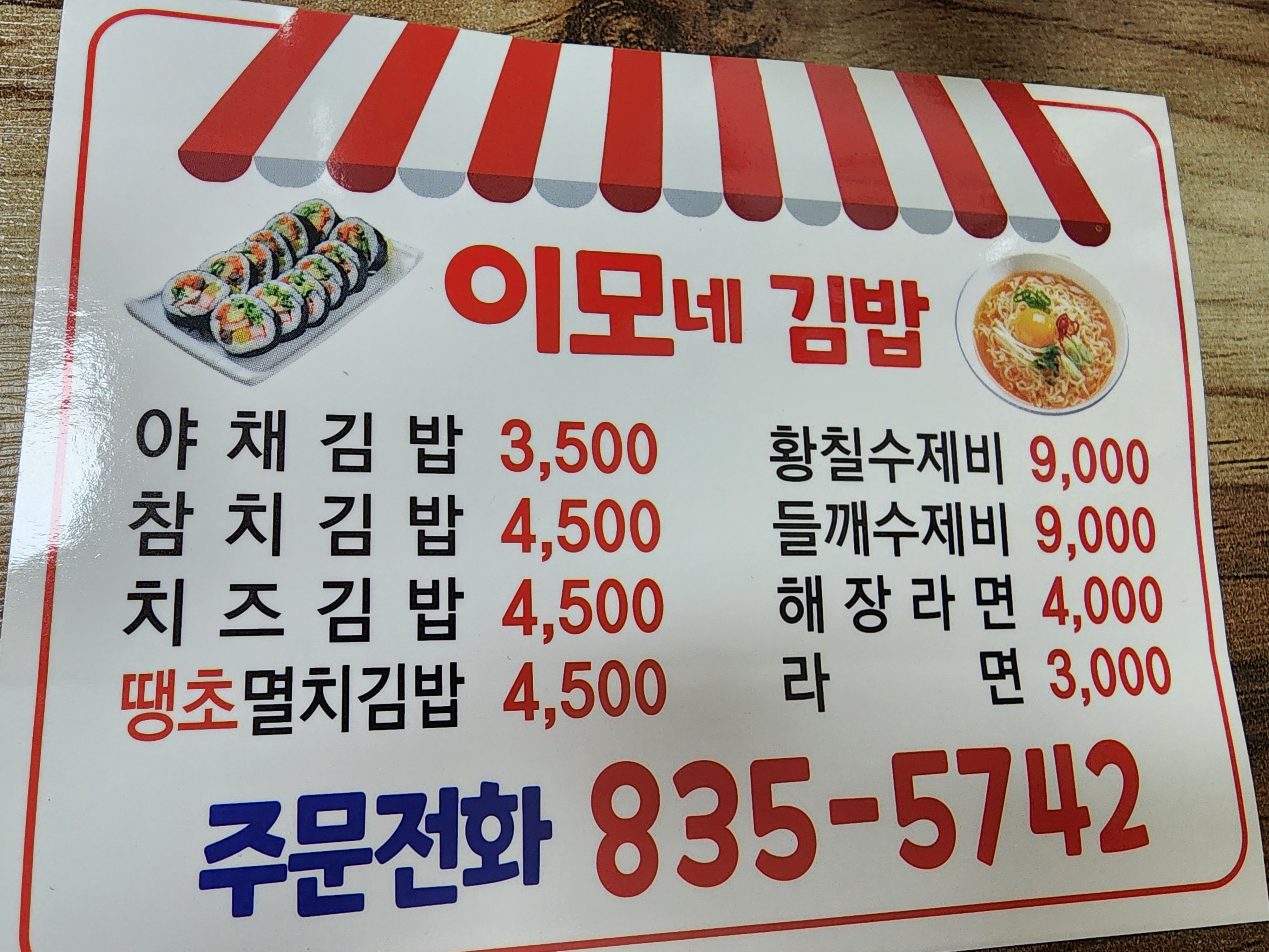 이모네김밥