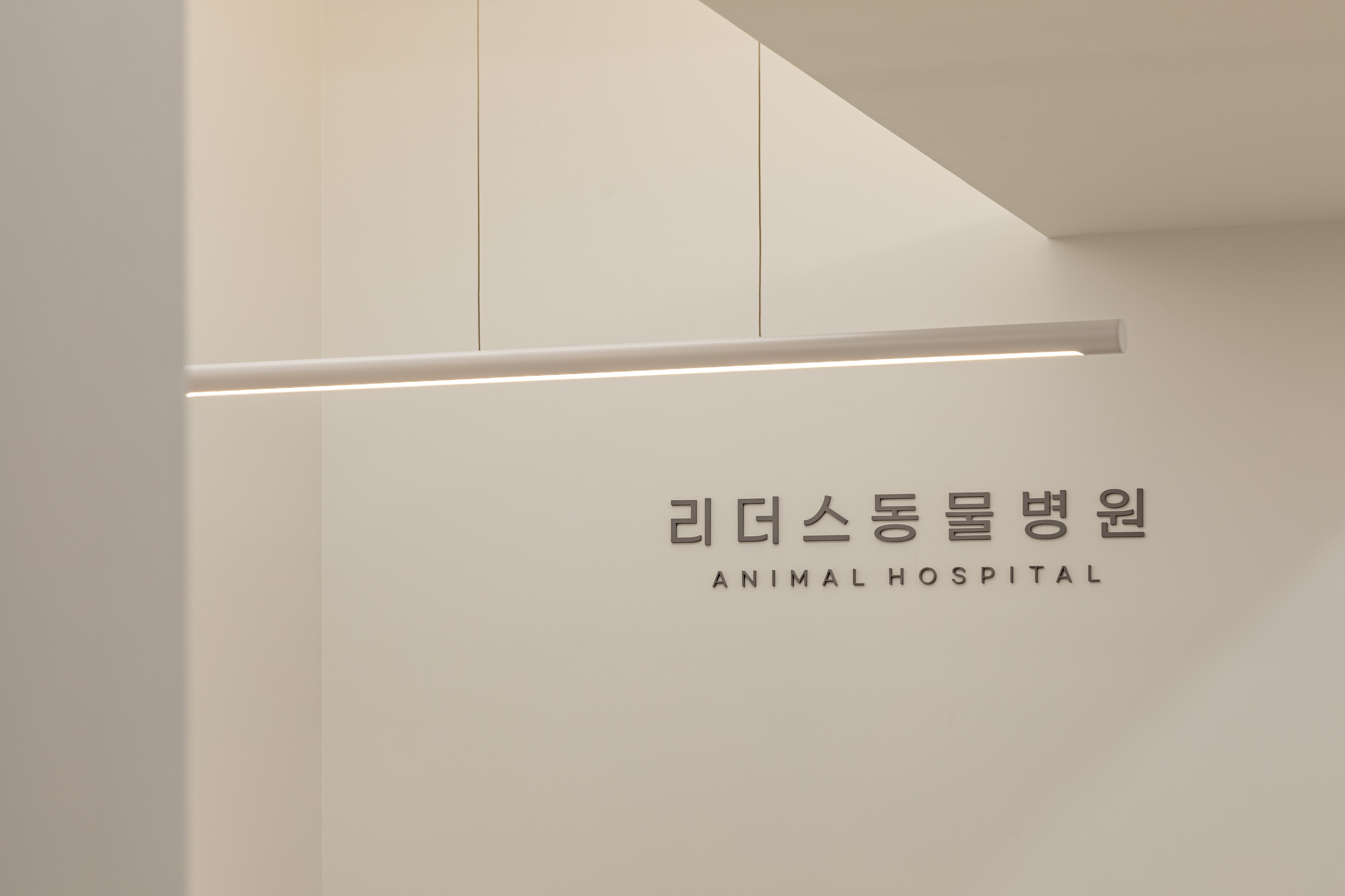 리더스동물병원 대표 이미지