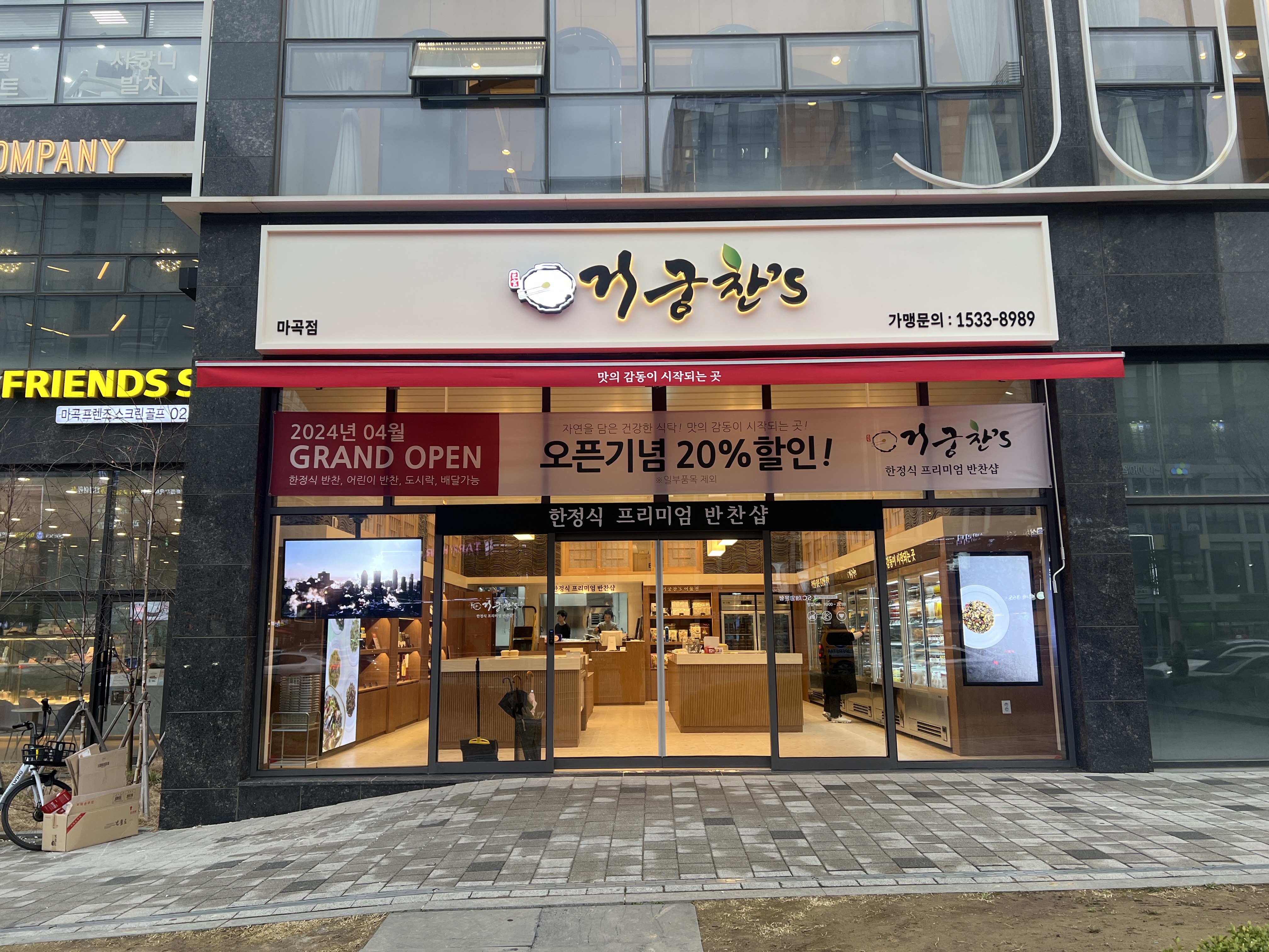거궁찬스 마곡점
