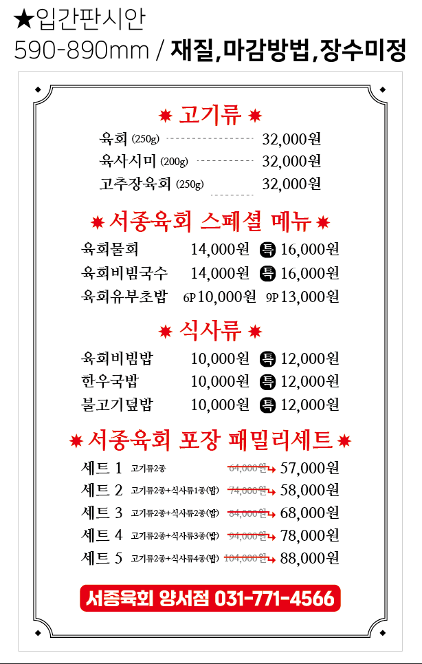 서종육회 양서점