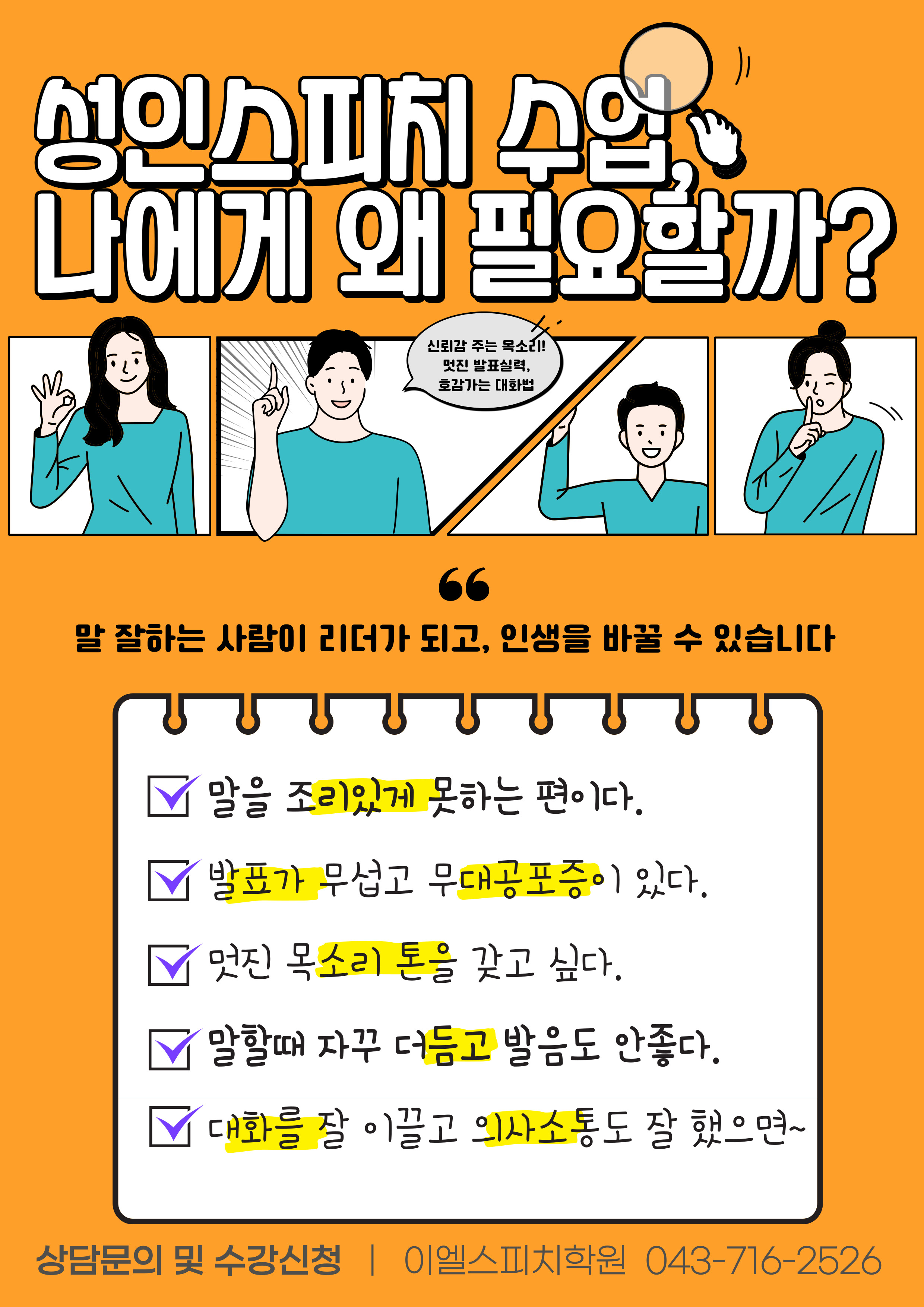 이엘스피치학원
