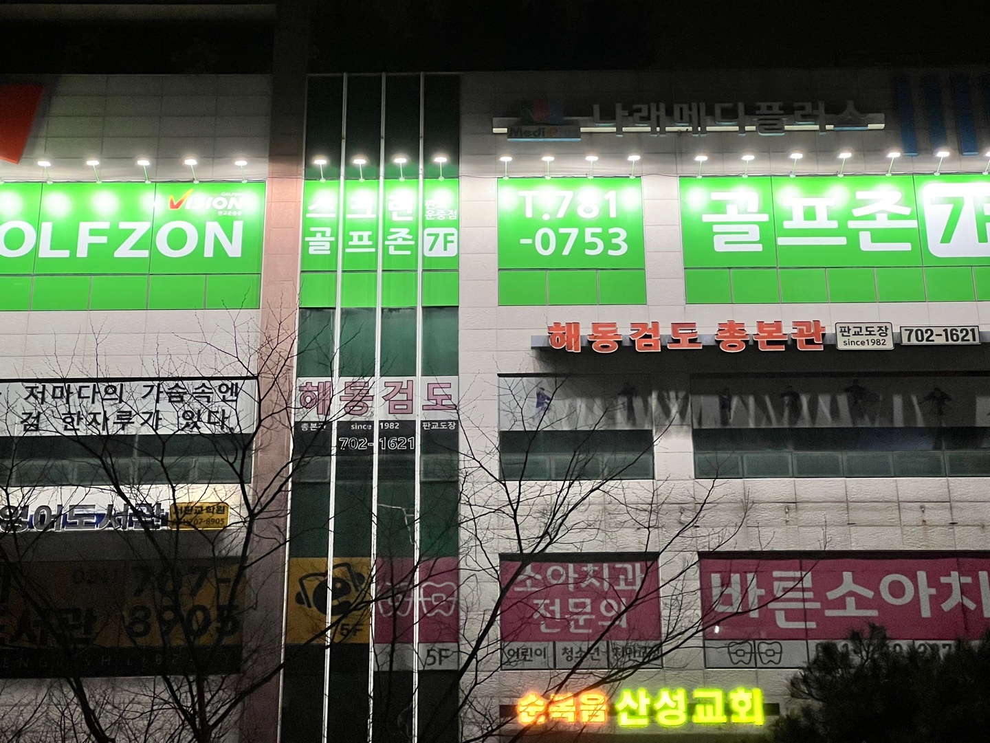 골프존 판교점 내부 또는 관련 모습