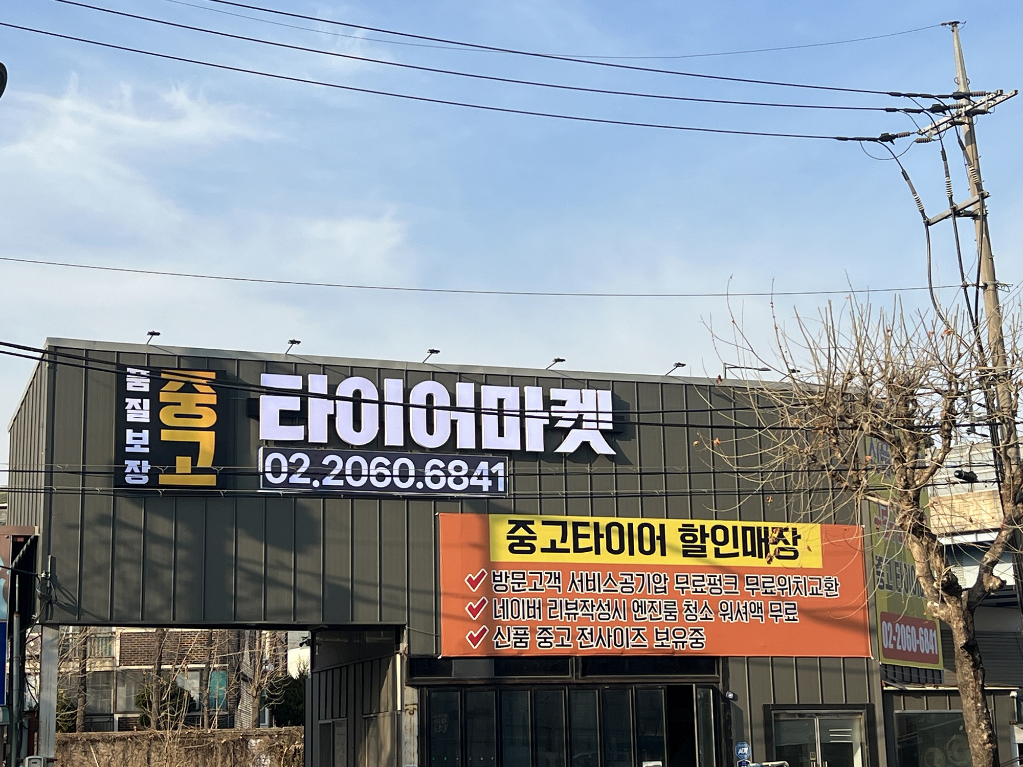 중고타이어마켓