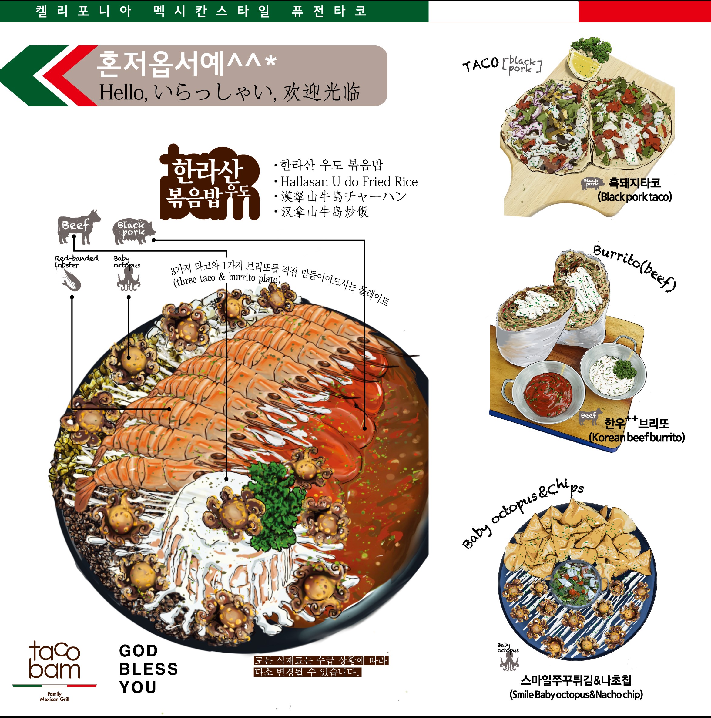 타코밤tacobam