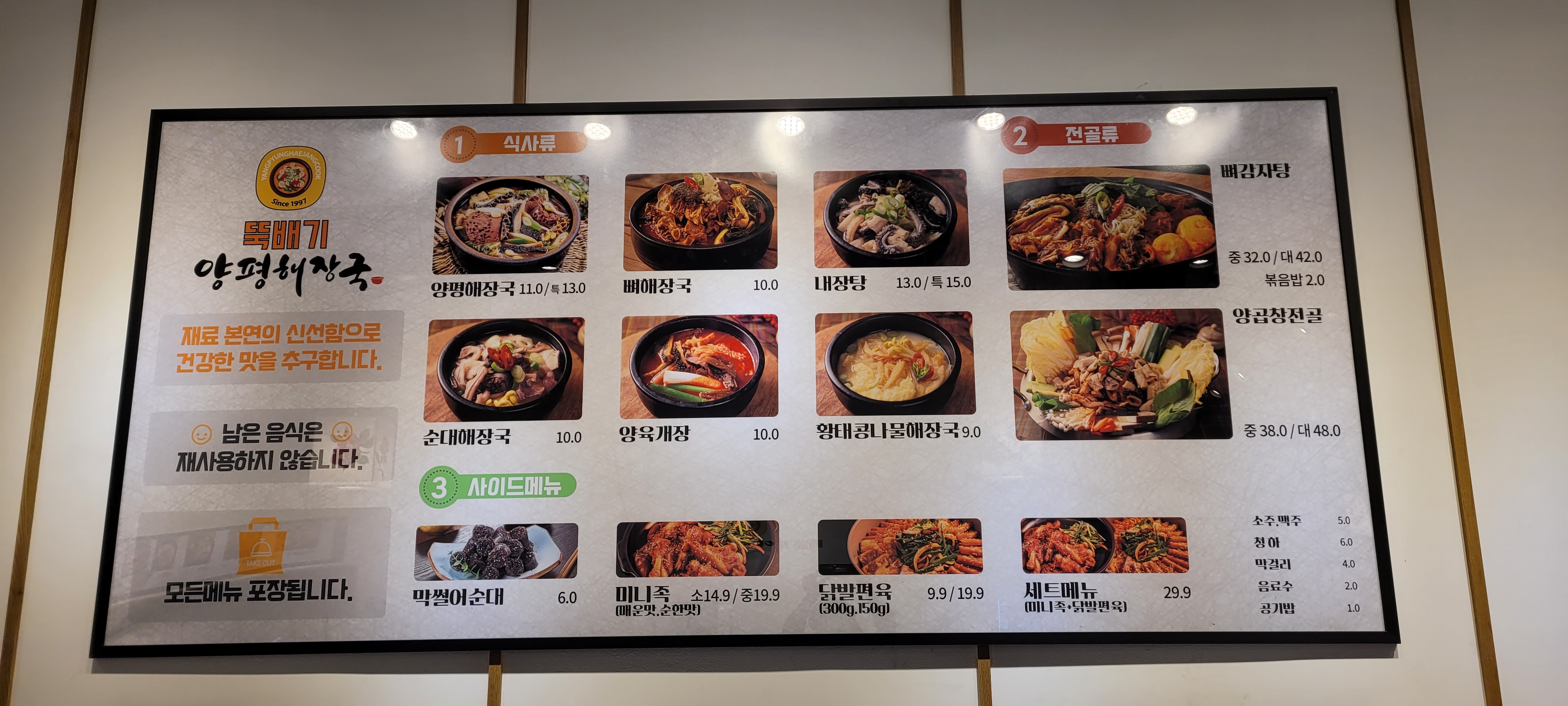 뚝배기양평해장국 천안백석점