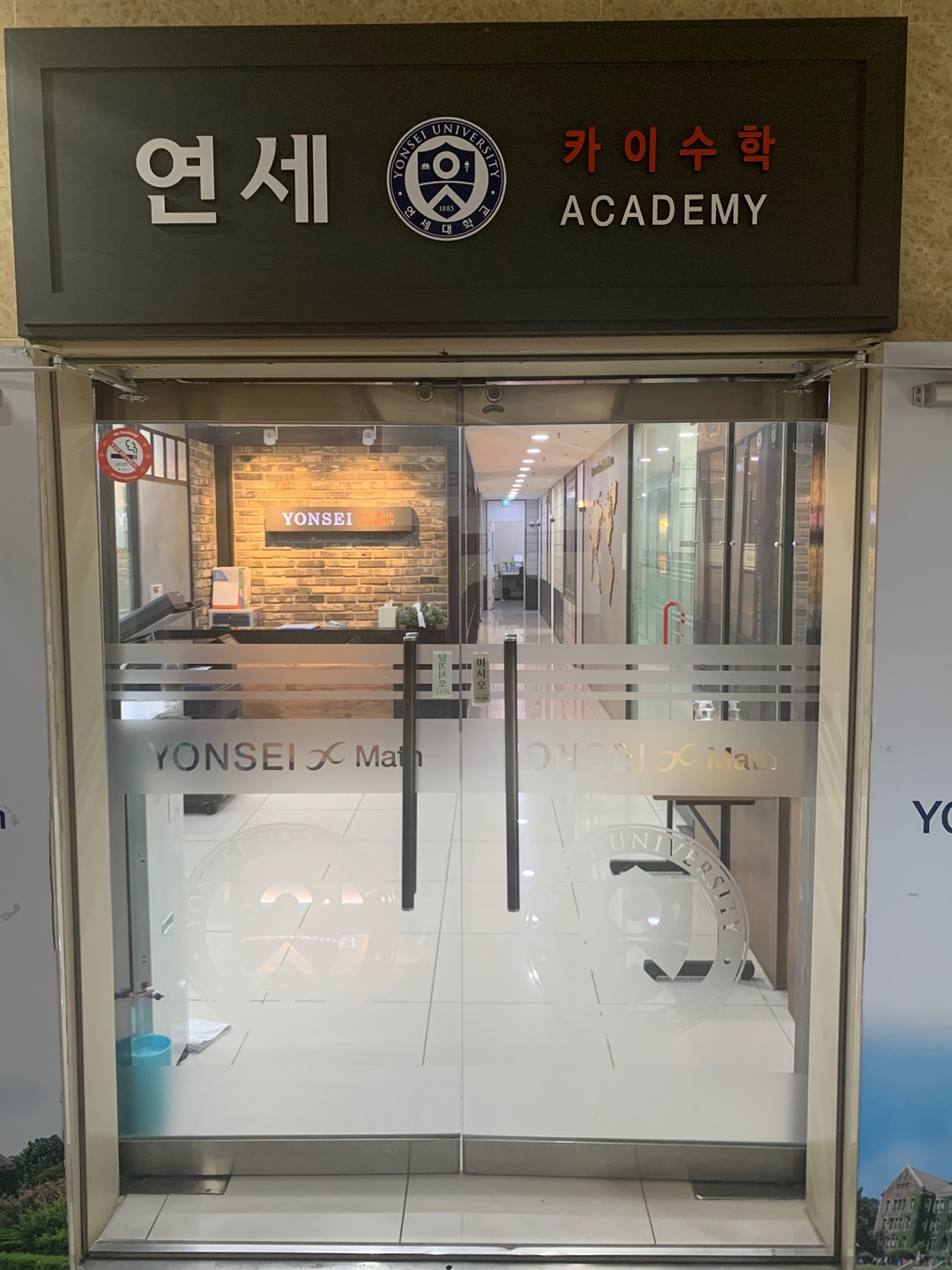 연세카이수학
