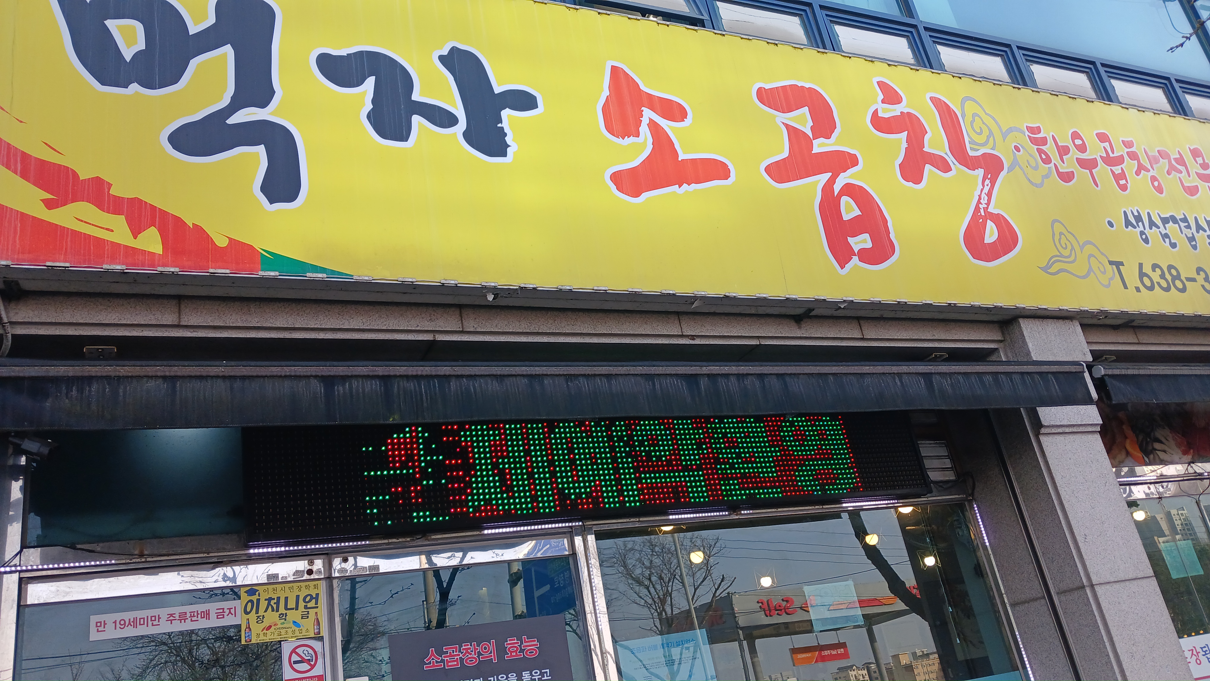 먹자소곱창