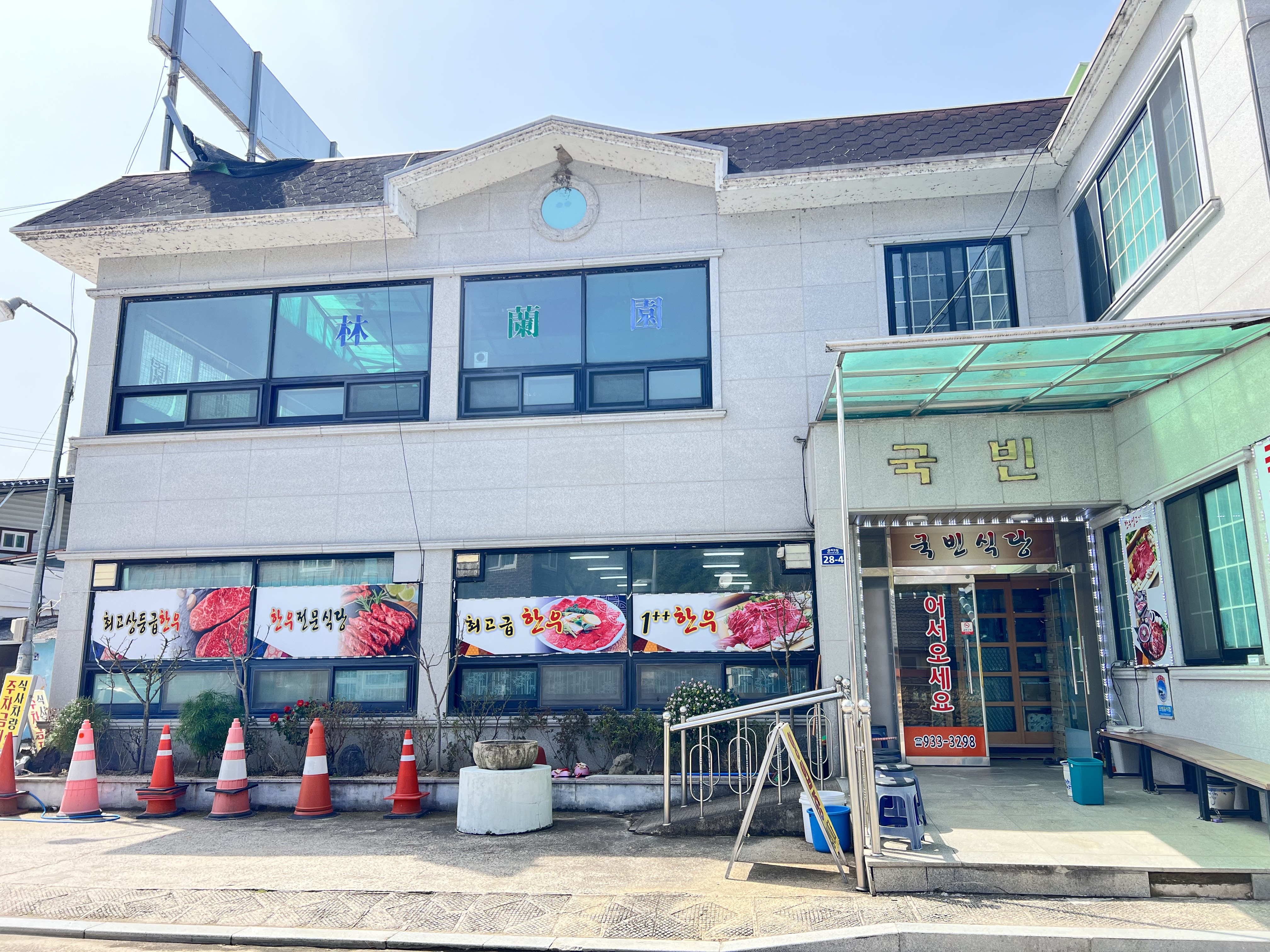 국빈식육식당