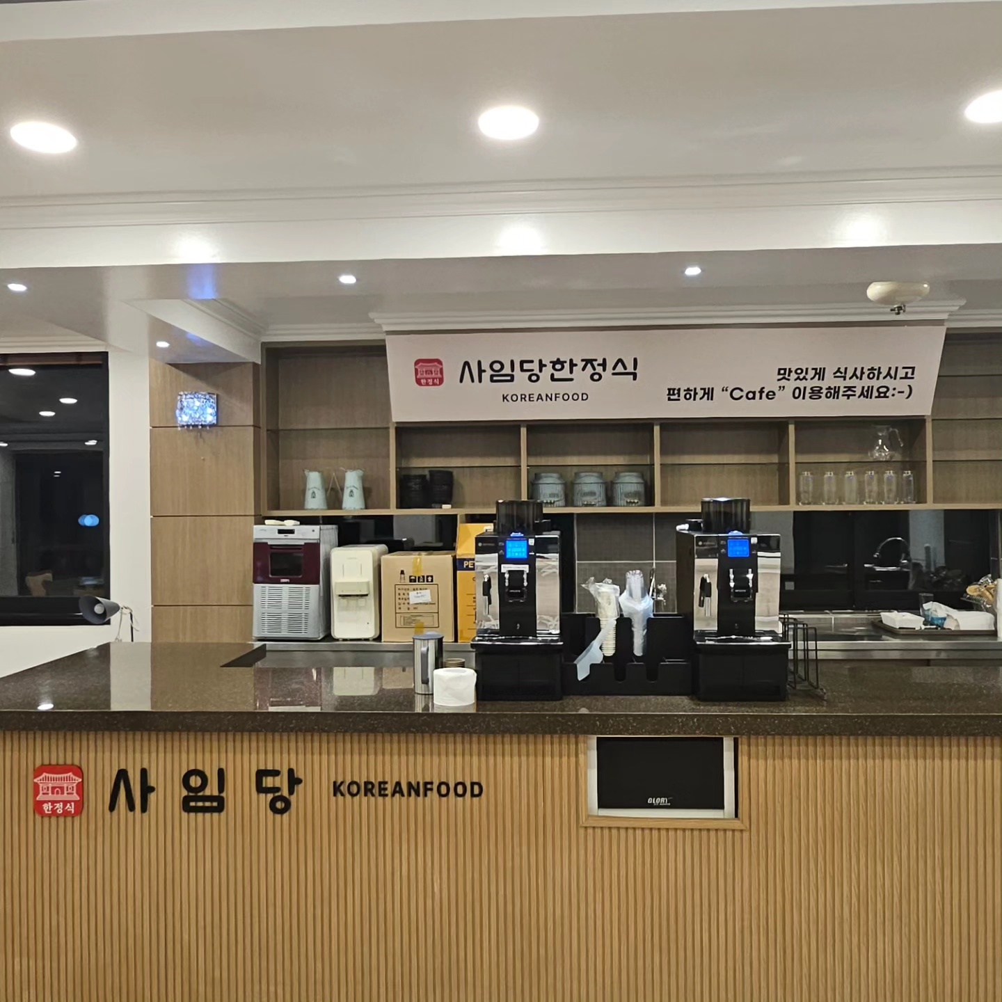 사임당 한정식
