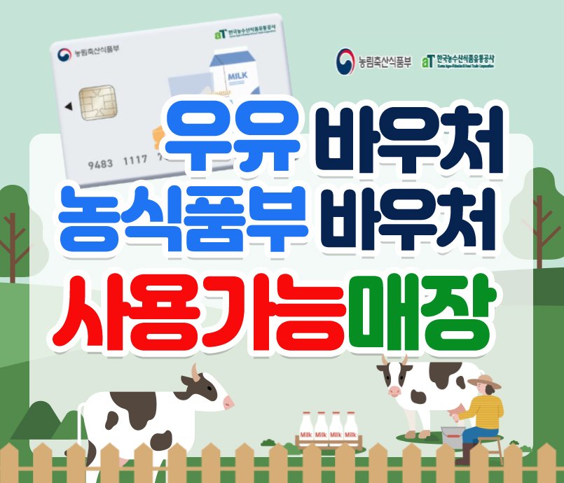 동군산농협 하나로마트 로컬푸드 디오션점