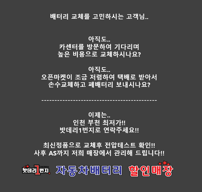 옥련동출장배터리교체자동차밧데리할인송도옥련점