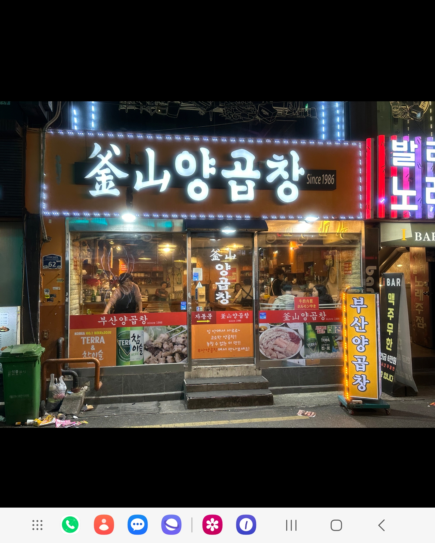 부산양곱창6호