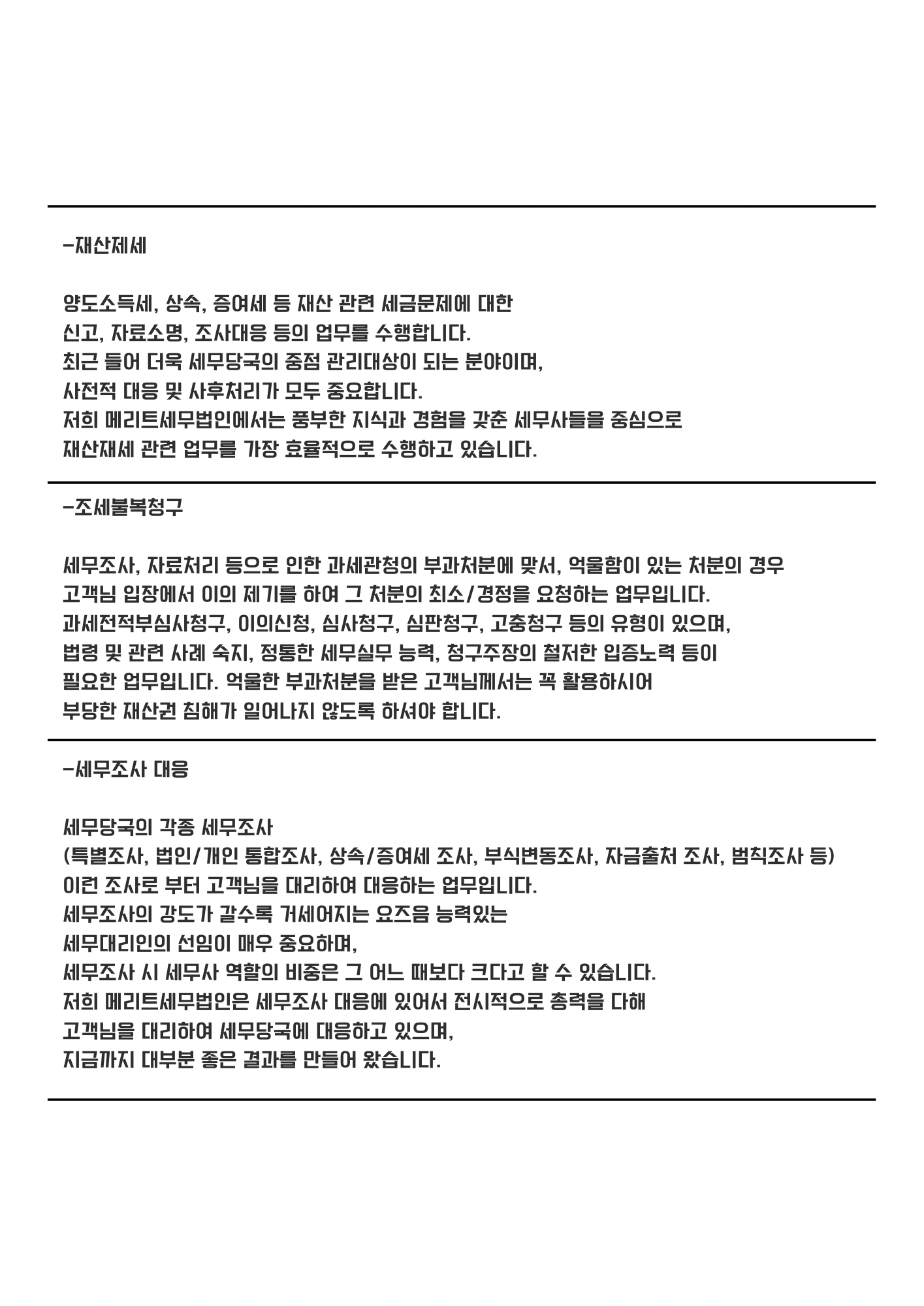 메리트 세무법인 송파지점