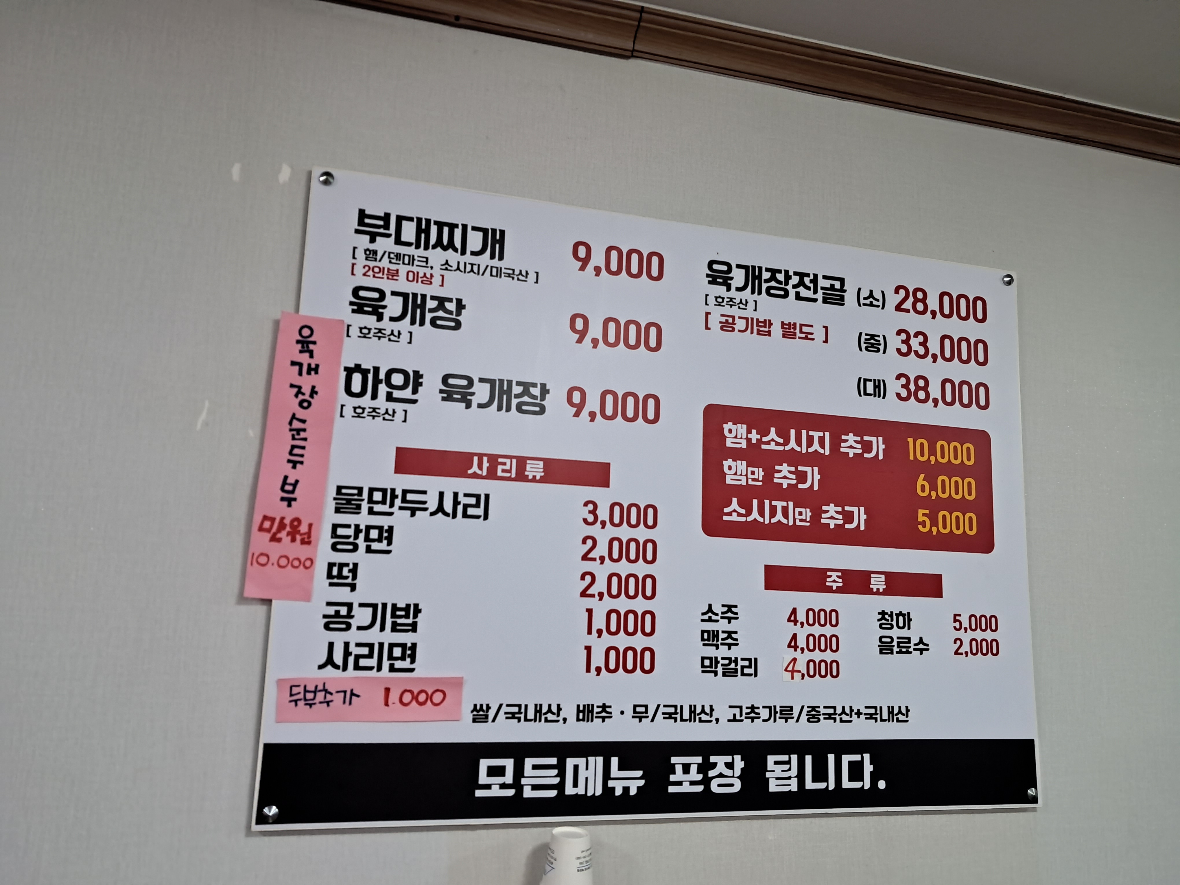 유민이네부대찌개육개장
