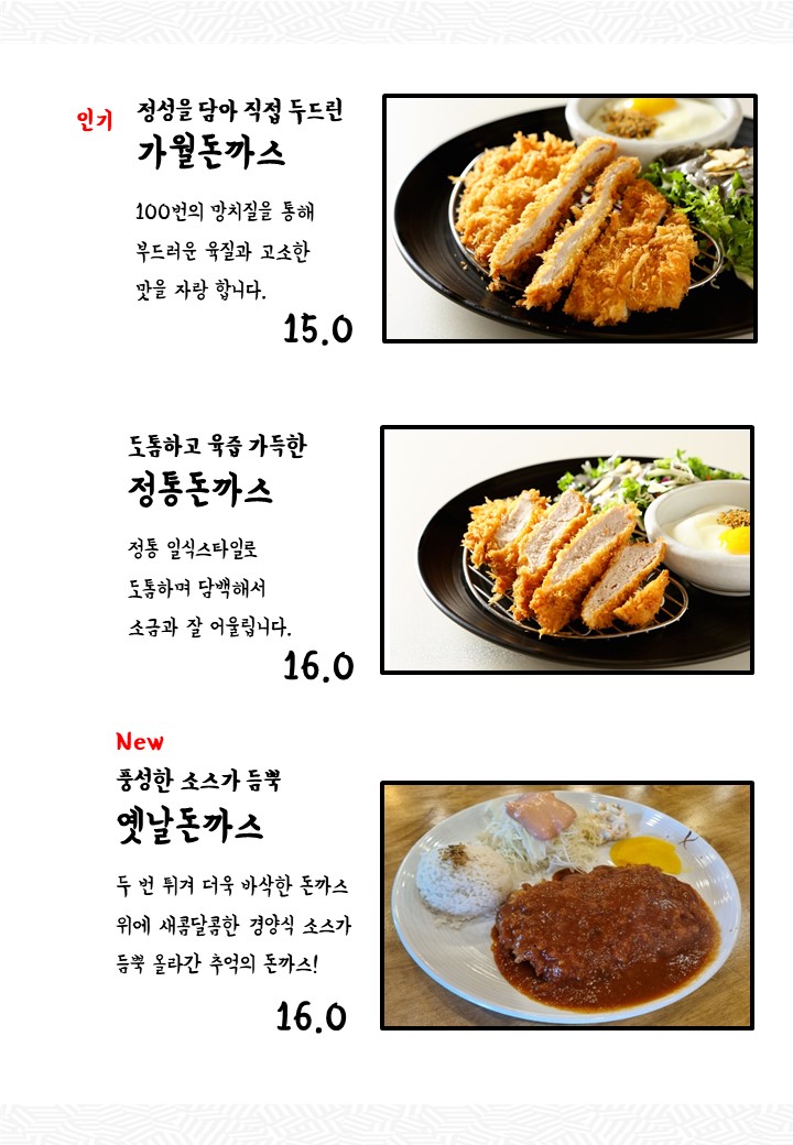 가월돈까스 주남저수지점