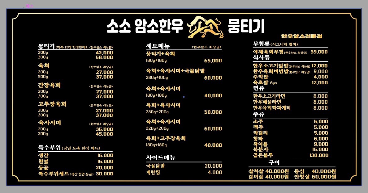 소소암소한우뭉티기
