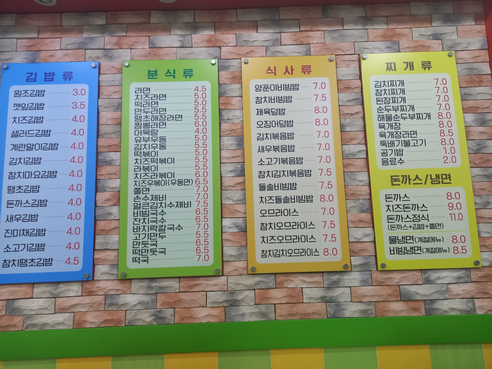 김밥천국 효자점