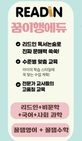 리드인 꿈이행에듀보습학원