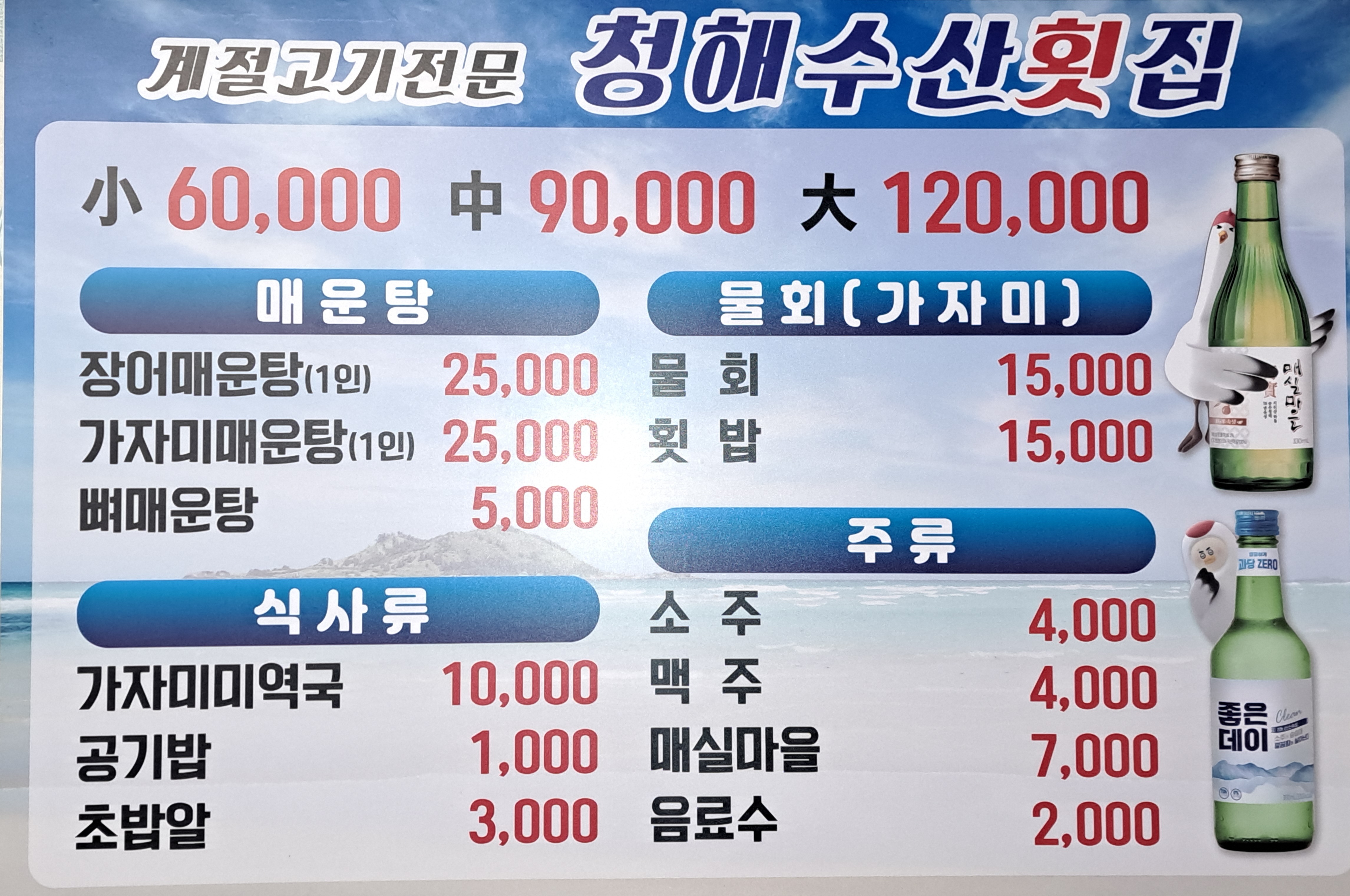 청해수산횟집