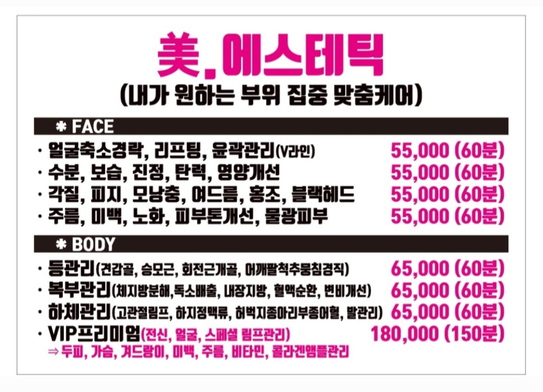 미에스테틱