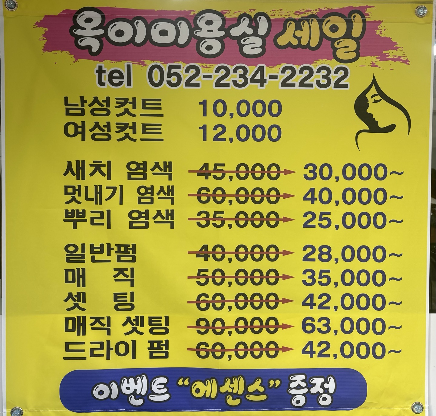 옥이미용실