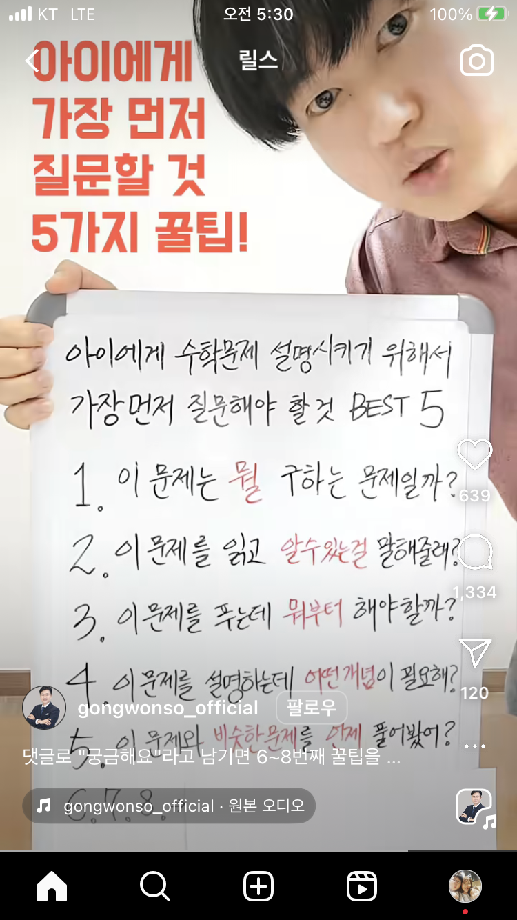 리드인 꿈이행에듀보습학원