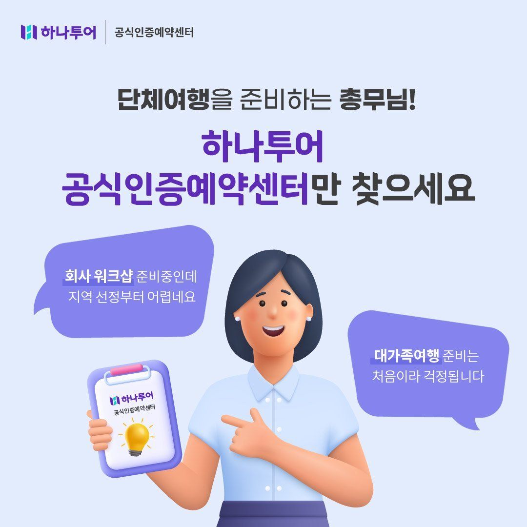 하나투어 하나여행&골프 대표 이미지