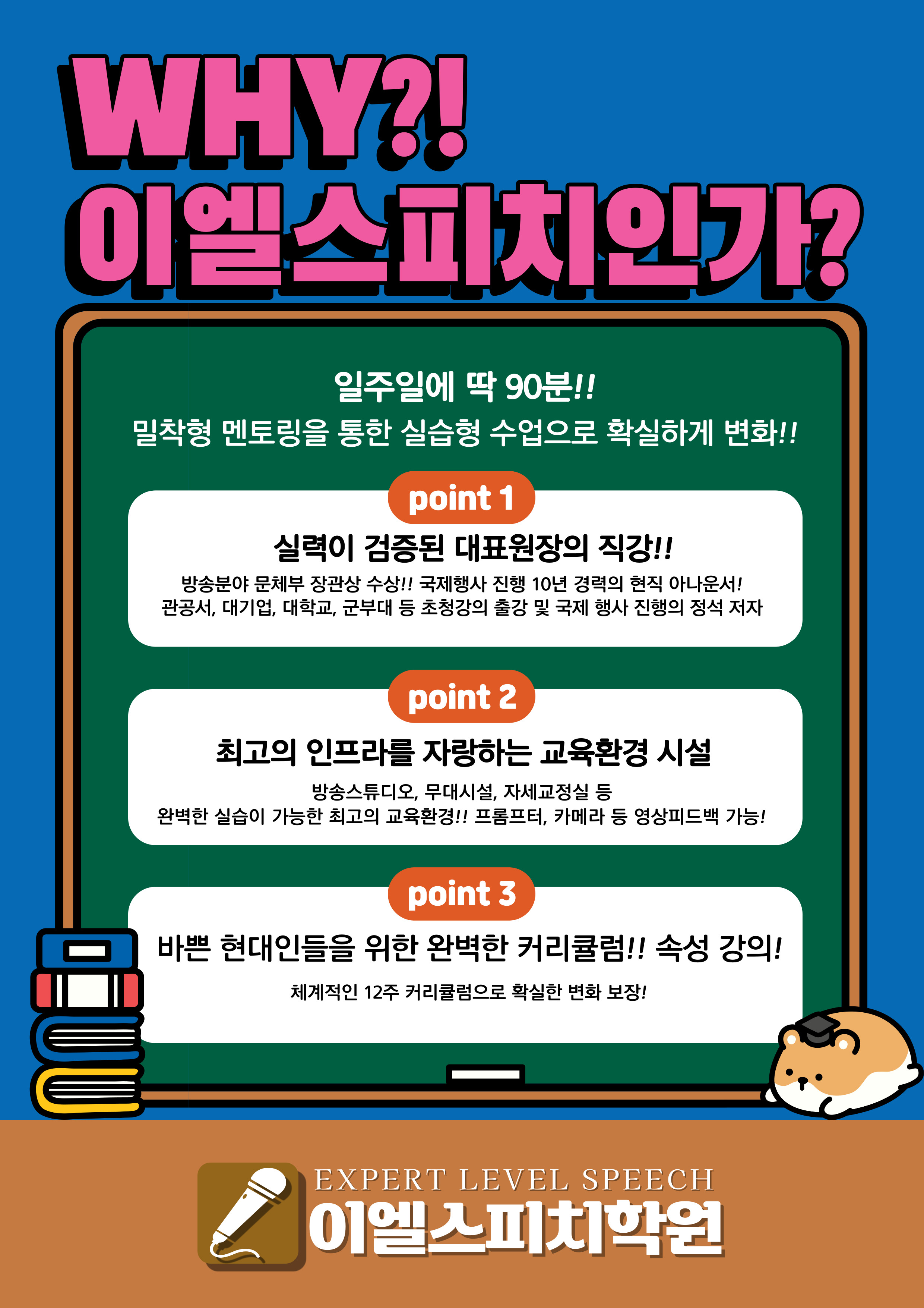 이엘스피치학원
