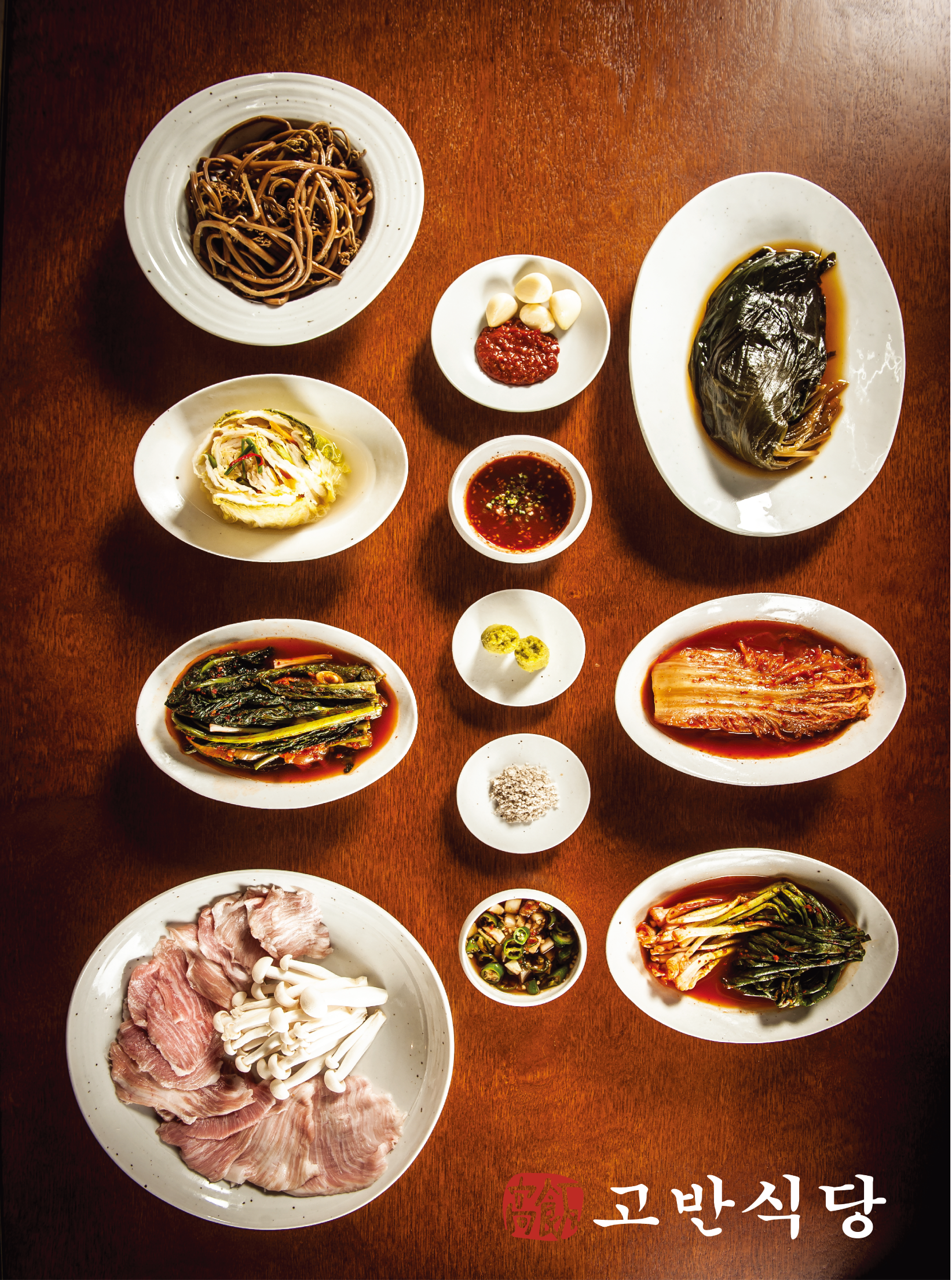 고반식당 상일동역점