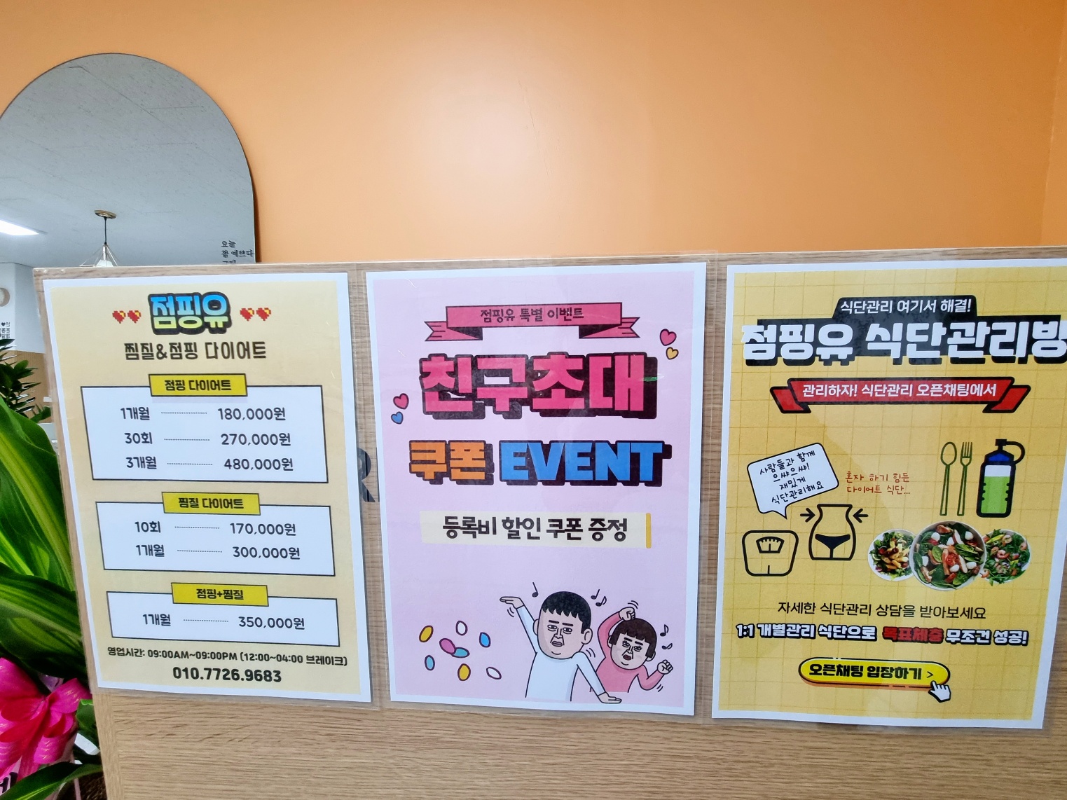 점핑유