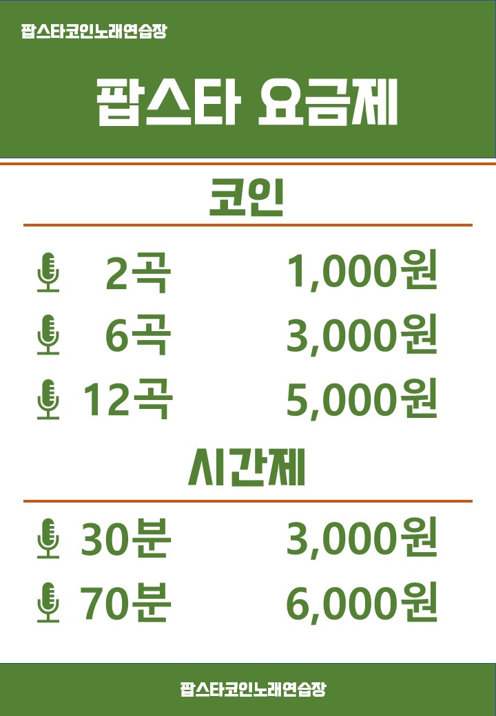 팝스타코인노래연습장